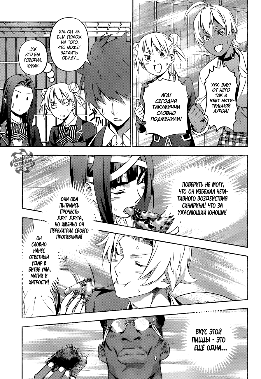 Read Shokugeki no Soma RU Manga Online