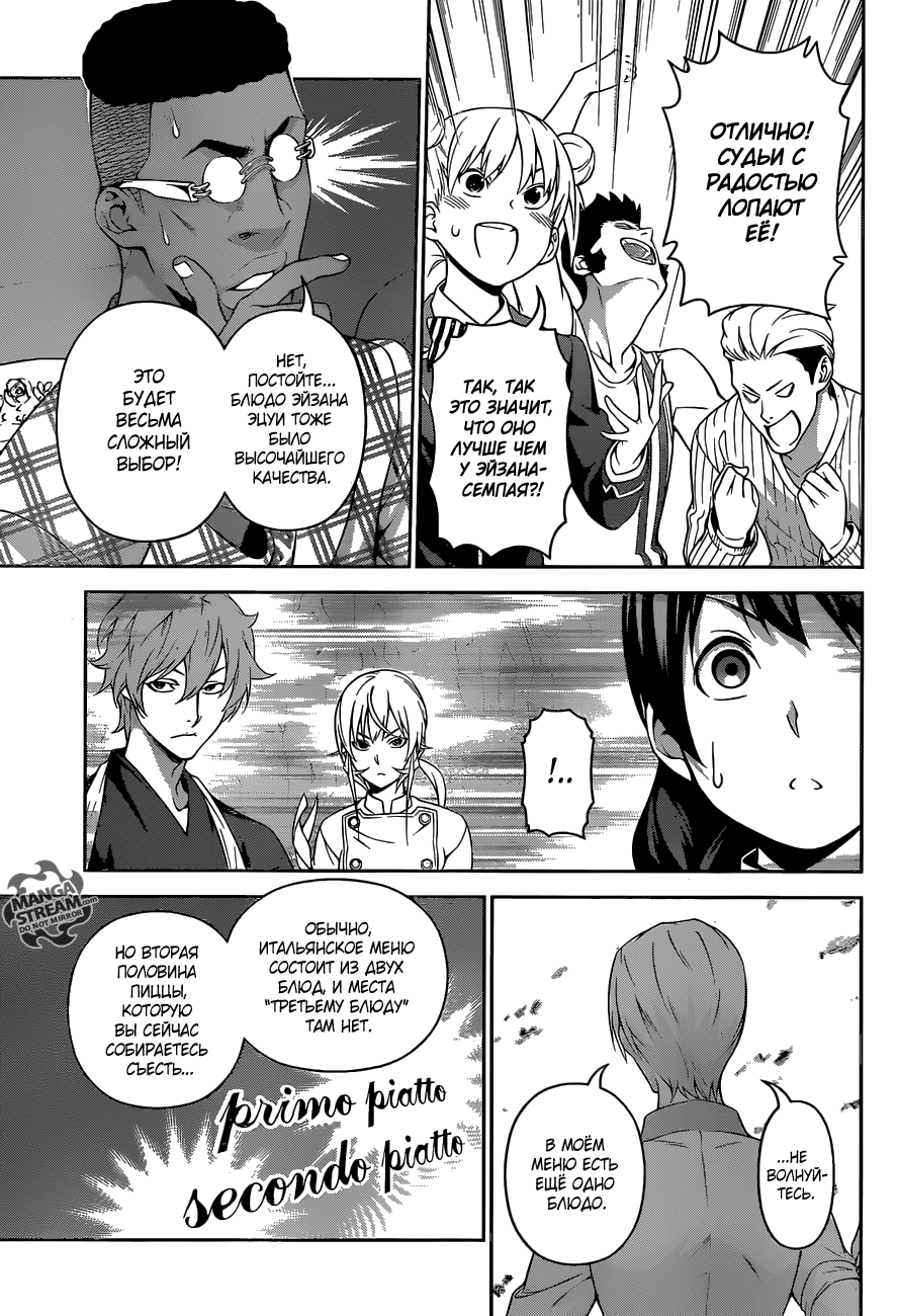 Read Shokugeki no Soma RU Manga Online