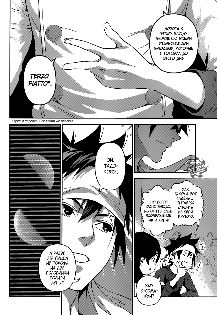 Read Shokugeki no Soma RU Manga Online