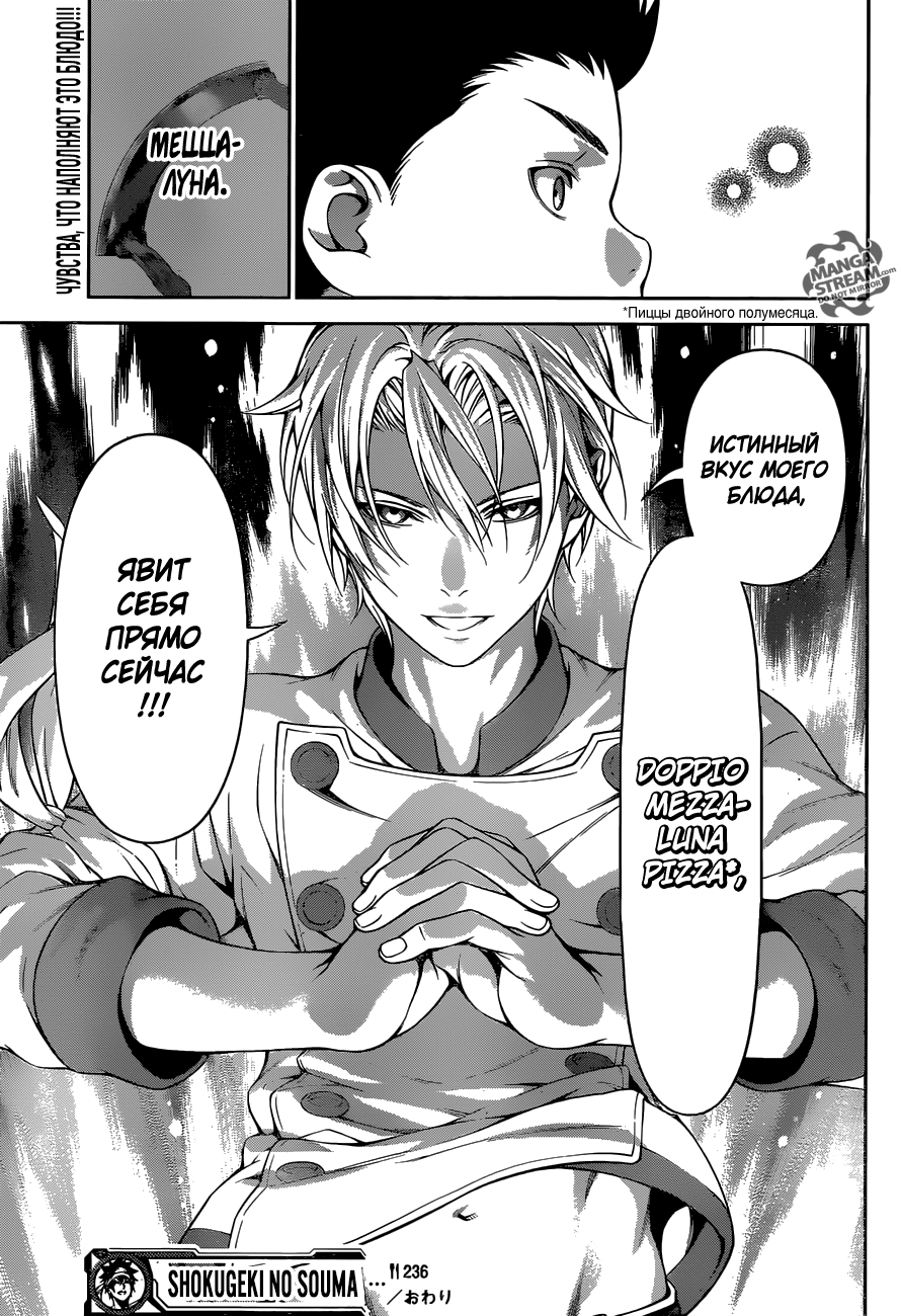 Read Shokugeki no Soma RU Manga Online