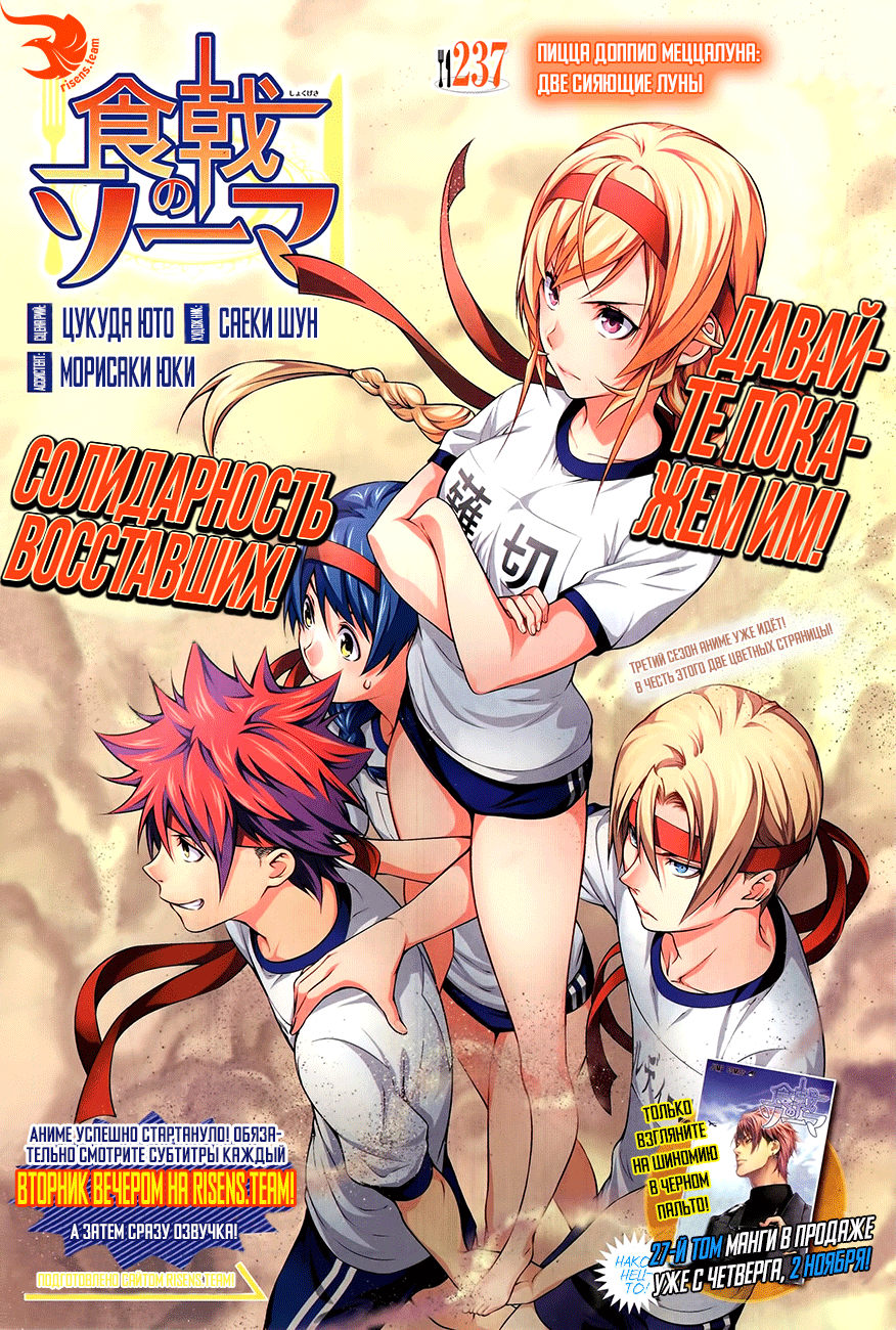 Read Shokugeki no Soma RU Manga Online