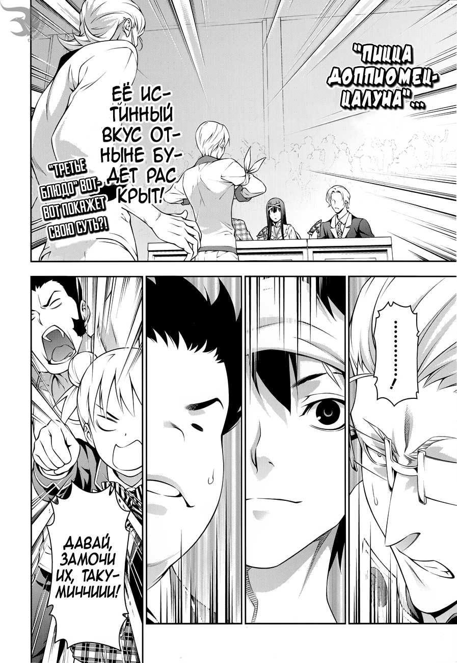 Read Shokugeki no Soma RU Manga Online