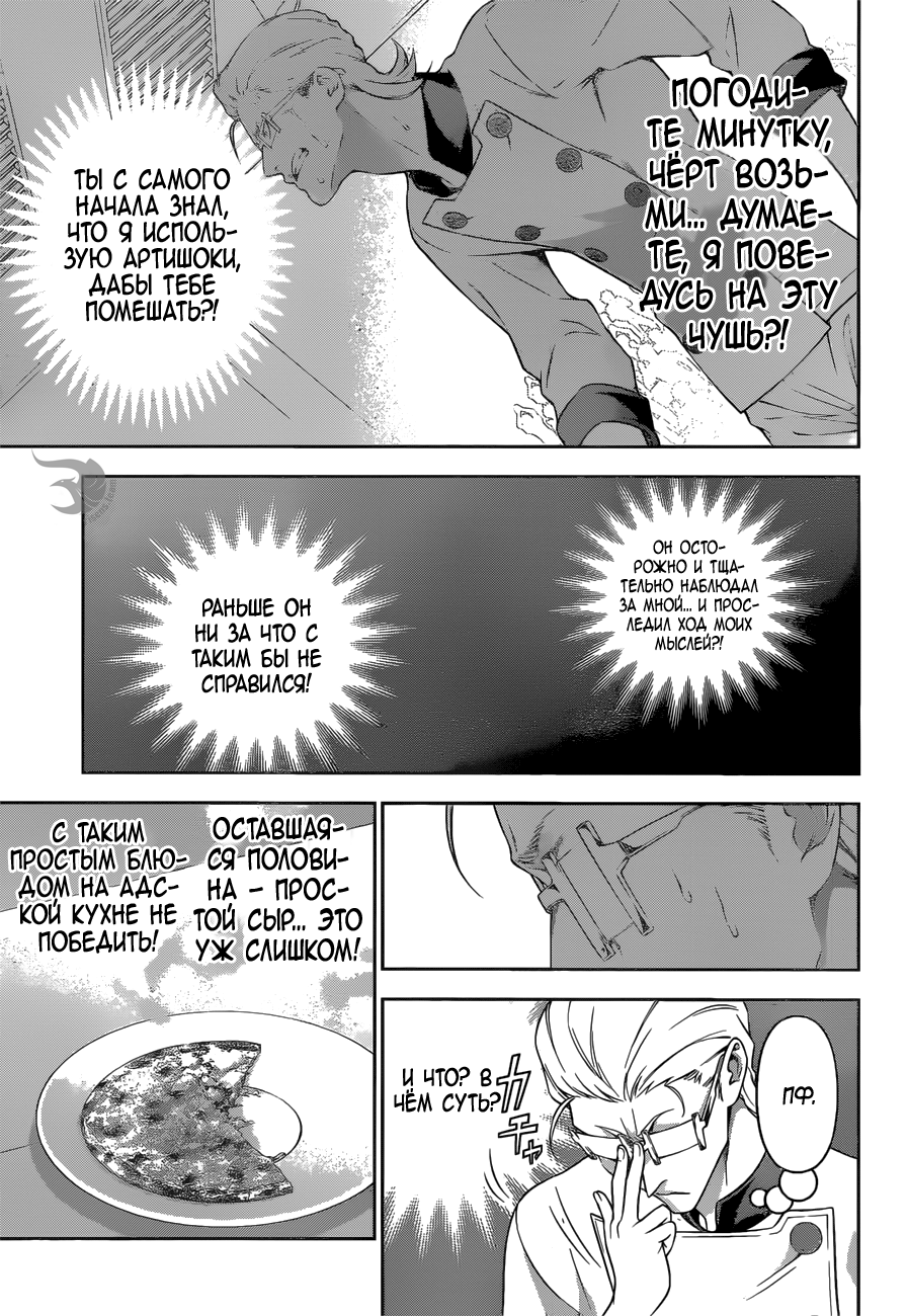 Read Shokugeki no Soma RU Manga Online