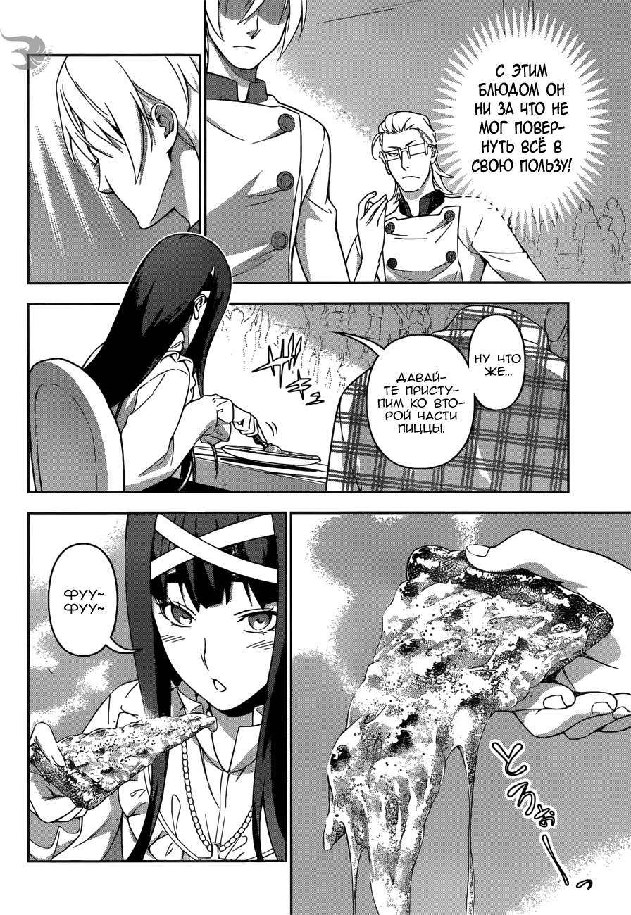 Read Shokugeki no Soma RU Manga Online