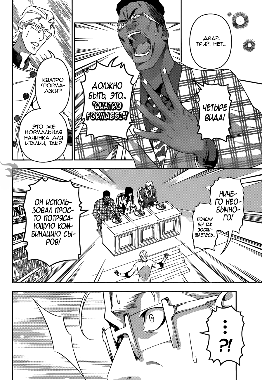 Read Shokugeki no Soma RU Manga Online