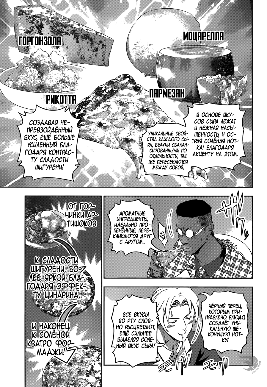 Read Shokugeki no Soma RU Manga Online