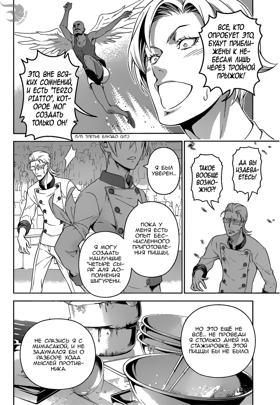 Read Shokugeki no Soma RU Manga Online