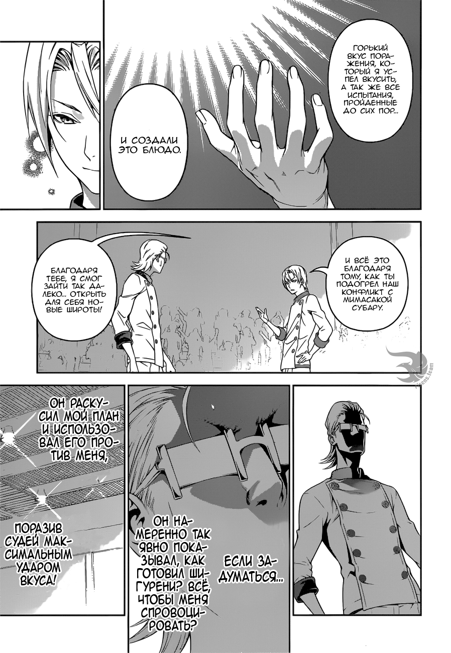 Read Shokugeki no Soma RU Manga Online