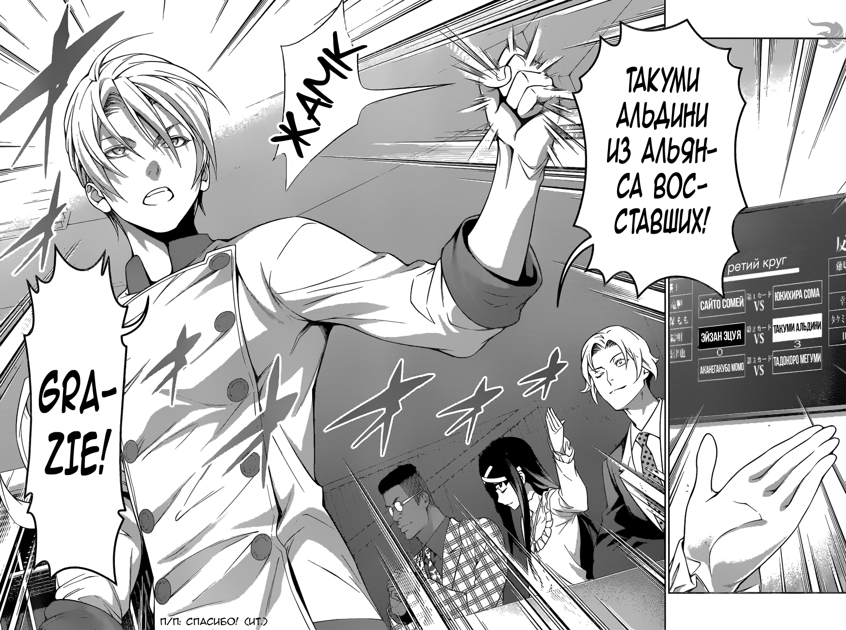 Read Shokugeki no Soma RU Manga Online