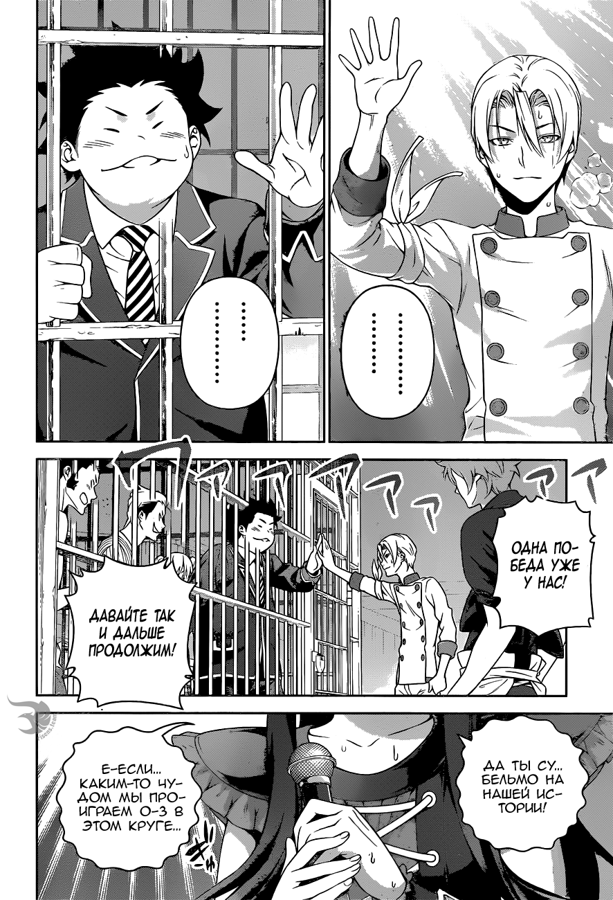 Read Shokugeki no Soma RU Manga Online