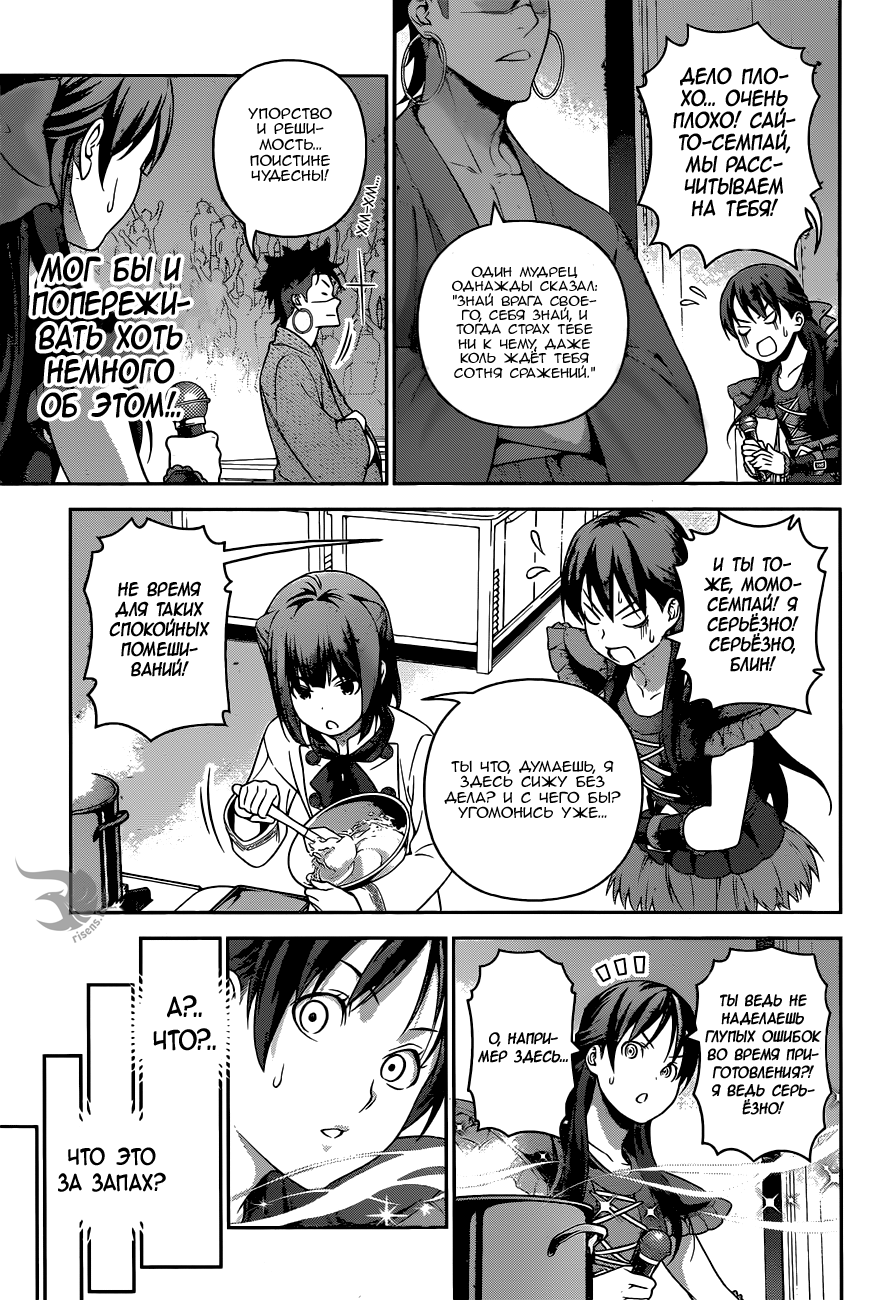 Read Shokugeki no Soma RU Manga Online