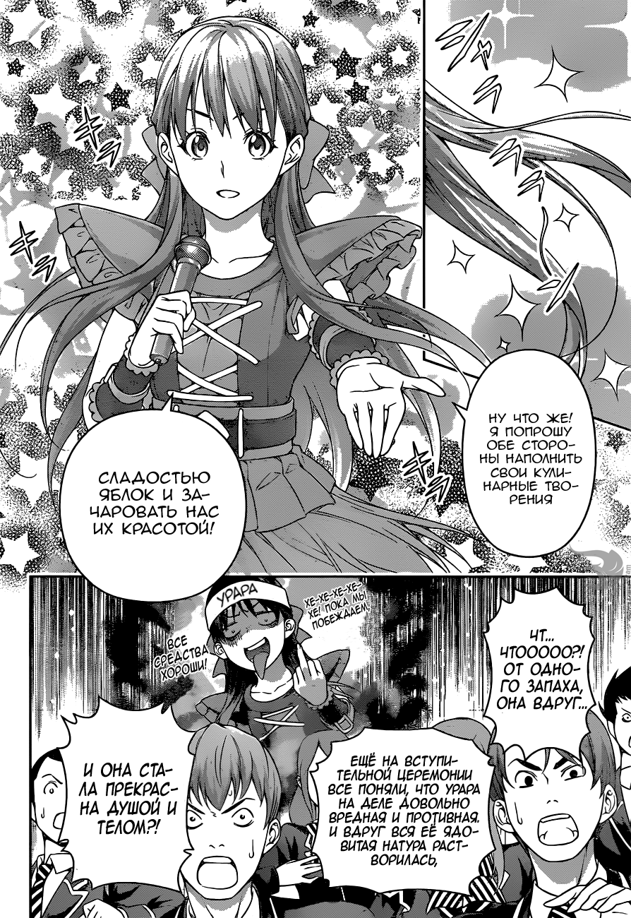 Read Shokugeki no Soma RU Manga Online