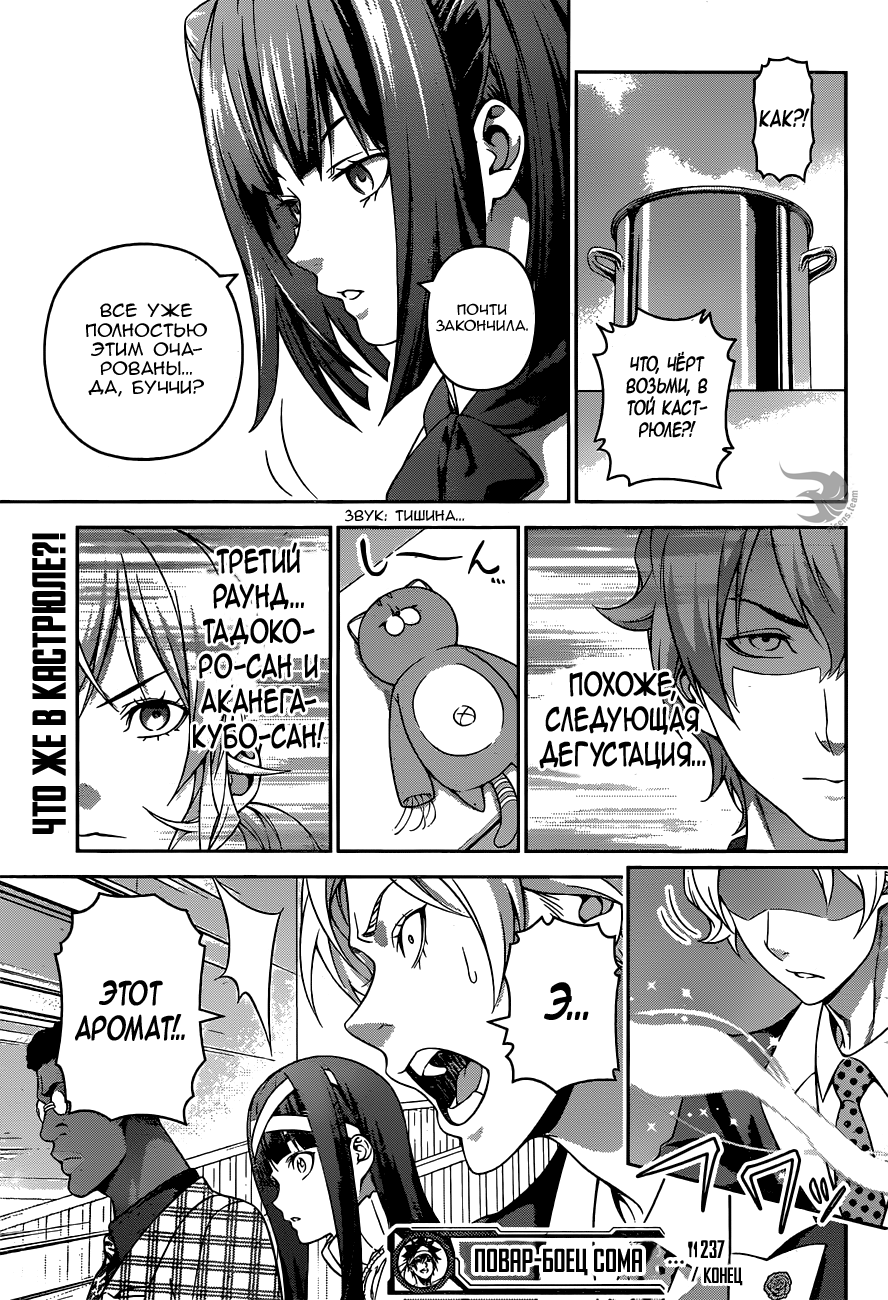 Read Shokugeki no Soma RU Manga Online
