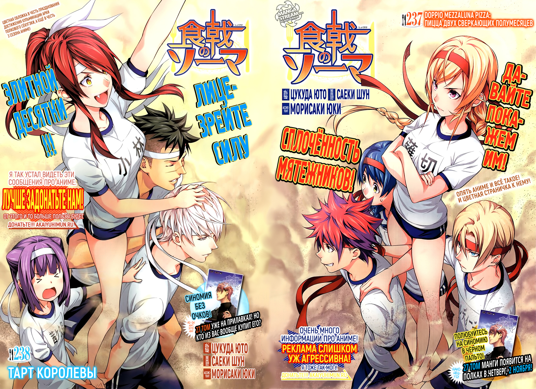 Read Shokugeki no Soma RU Manga Online