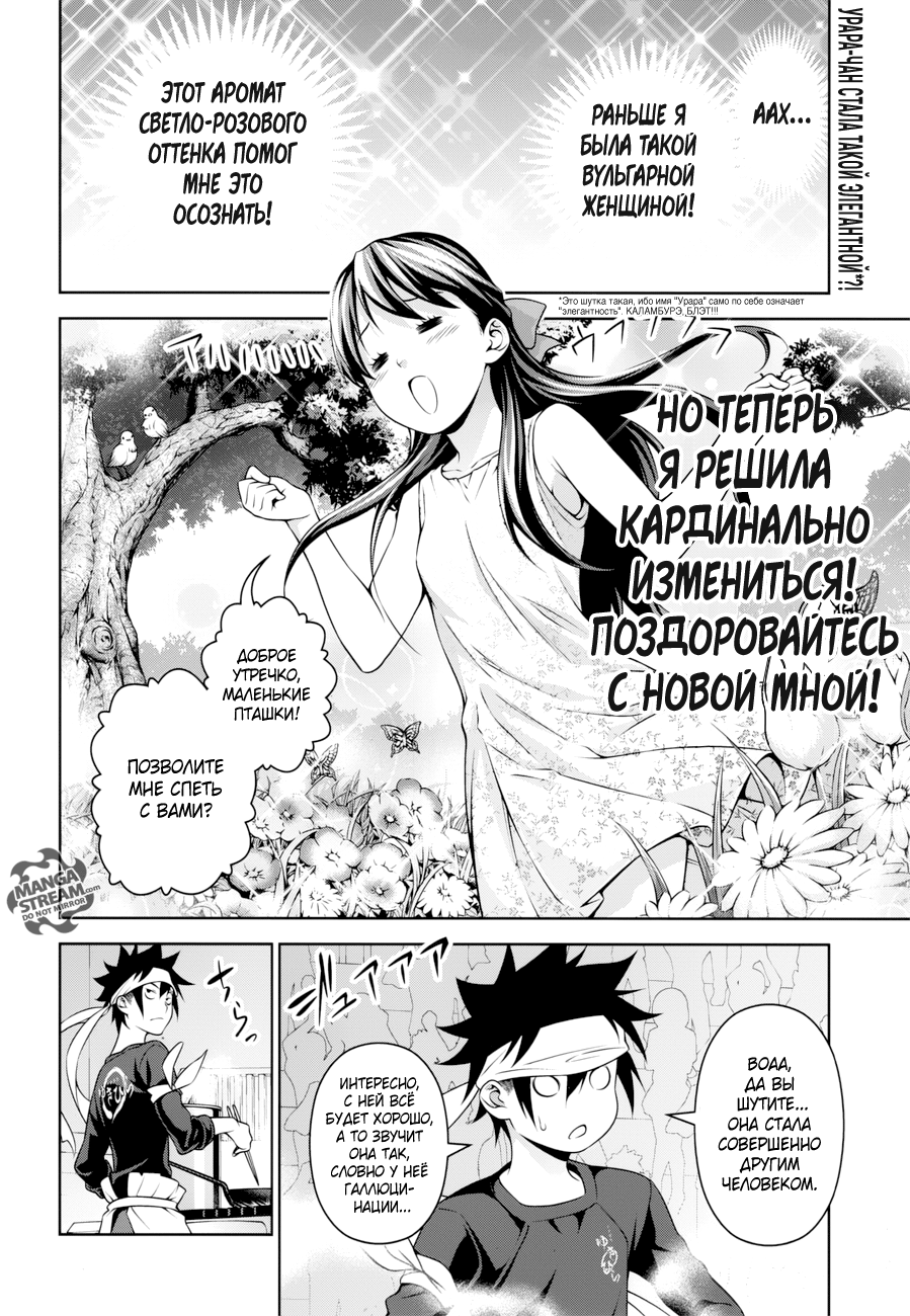 Read Shokugeki no Soma RU Manga Online