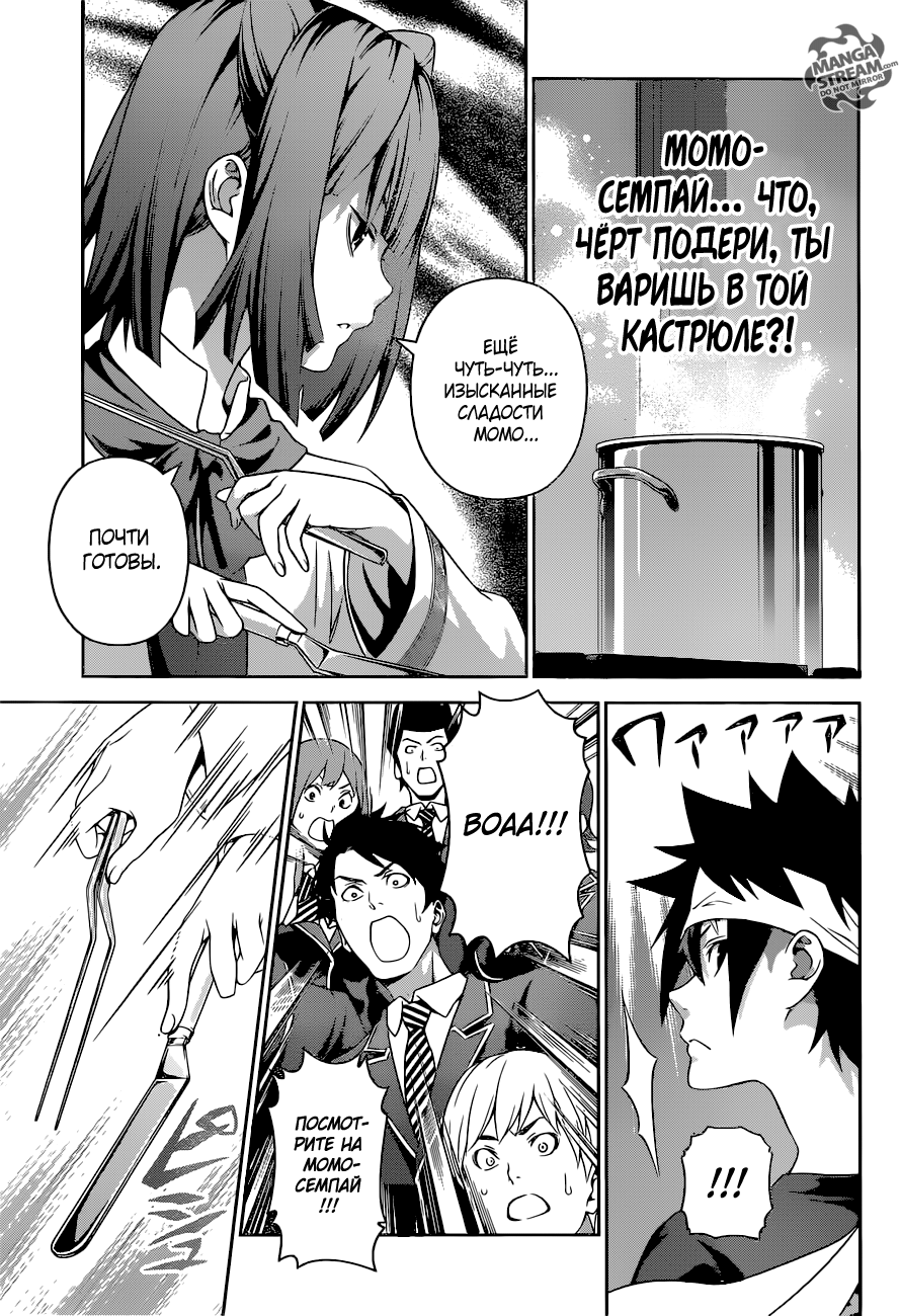 Read Shokugeki no Soma RU Manga Online