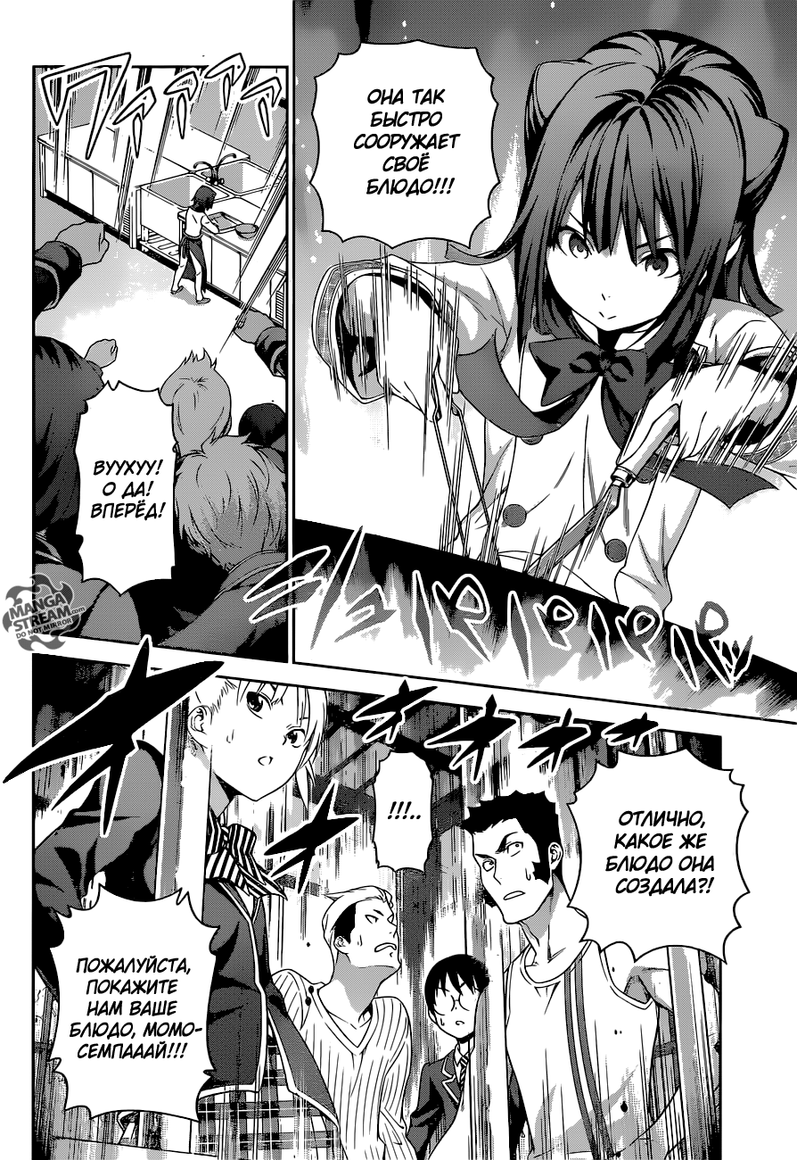 Read Shokugeki no Soma RU Manga Online
