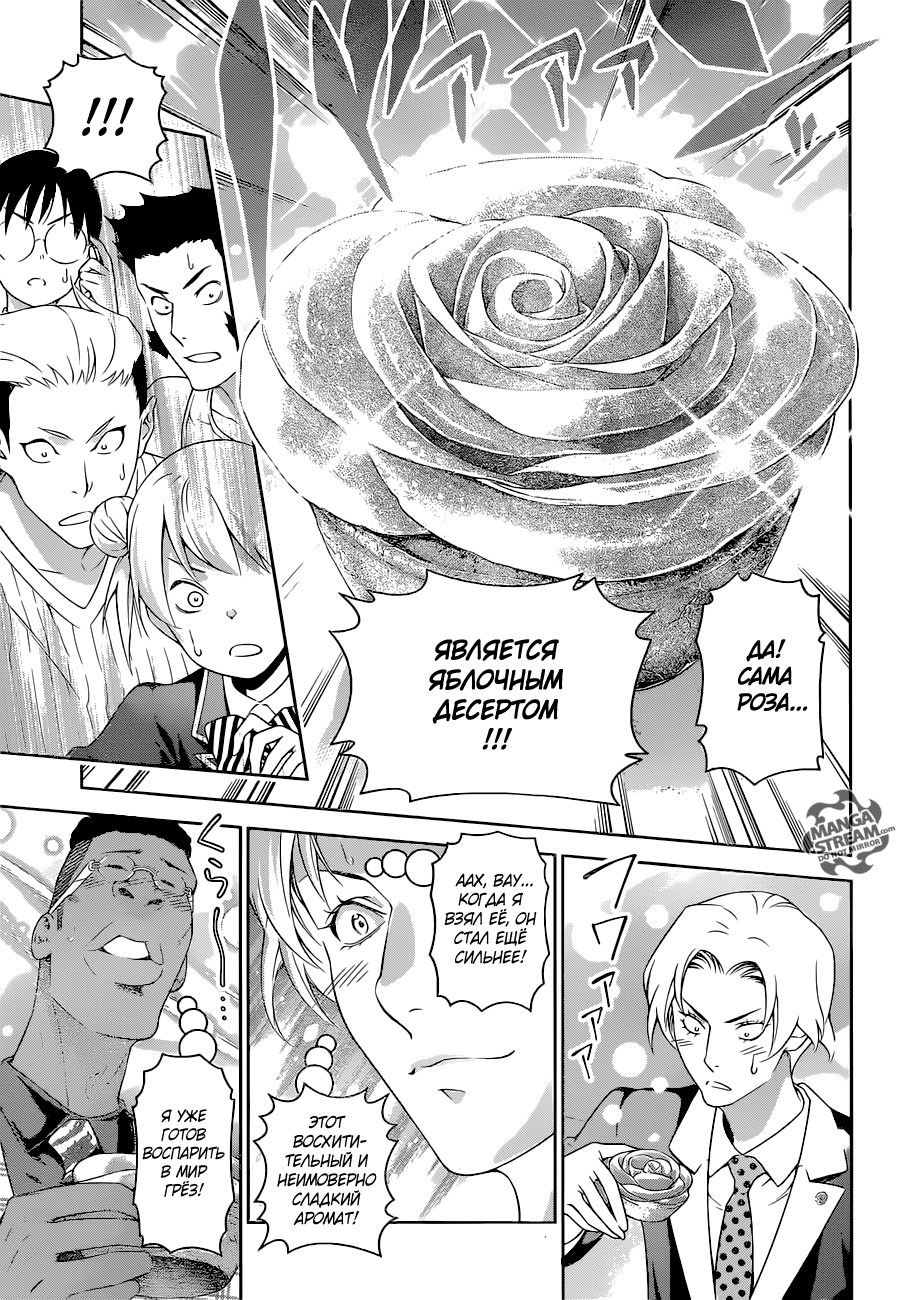 Read Shokugeki no Soma RU Manga Online