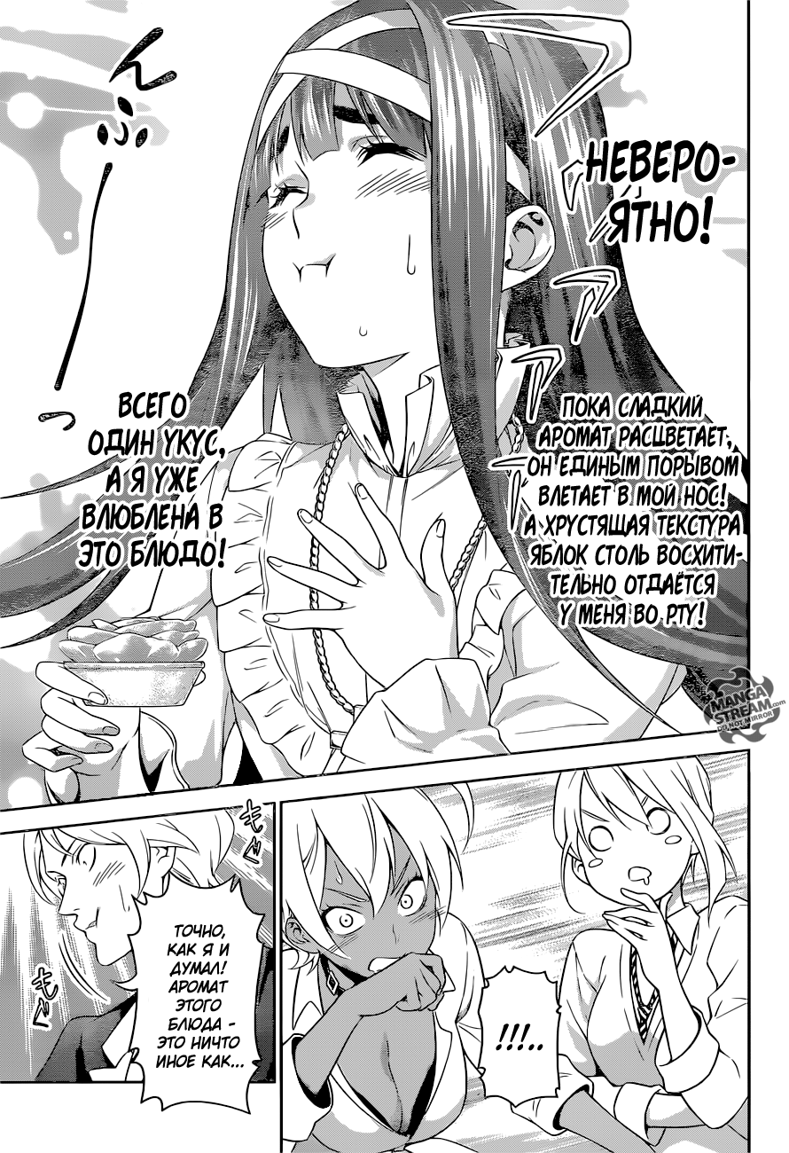 Read Shokugeki no Soma RU Manga Online