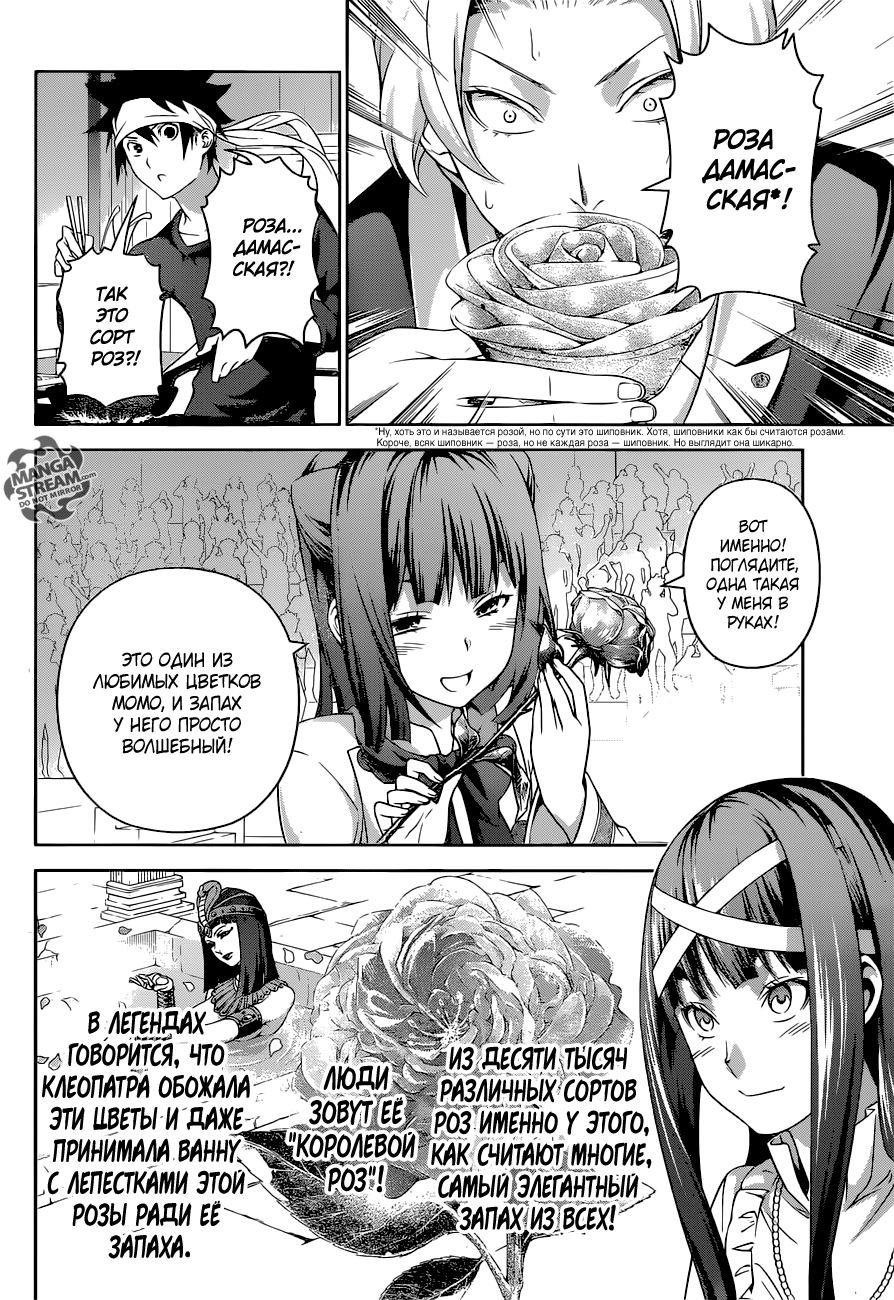 Read Shokugeki no Soma RU Manga Online