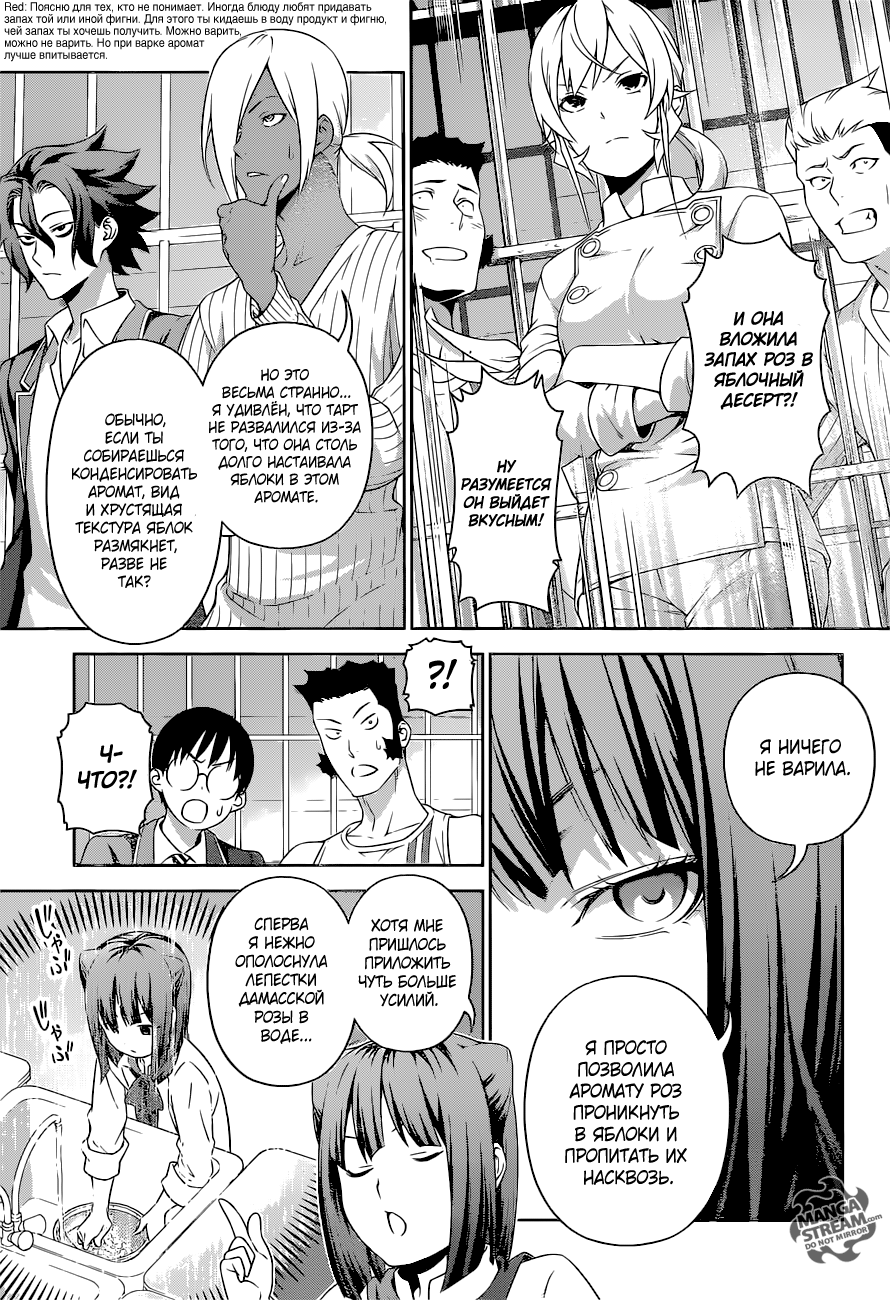 Read Shokugeki no Soma RU Manga Online