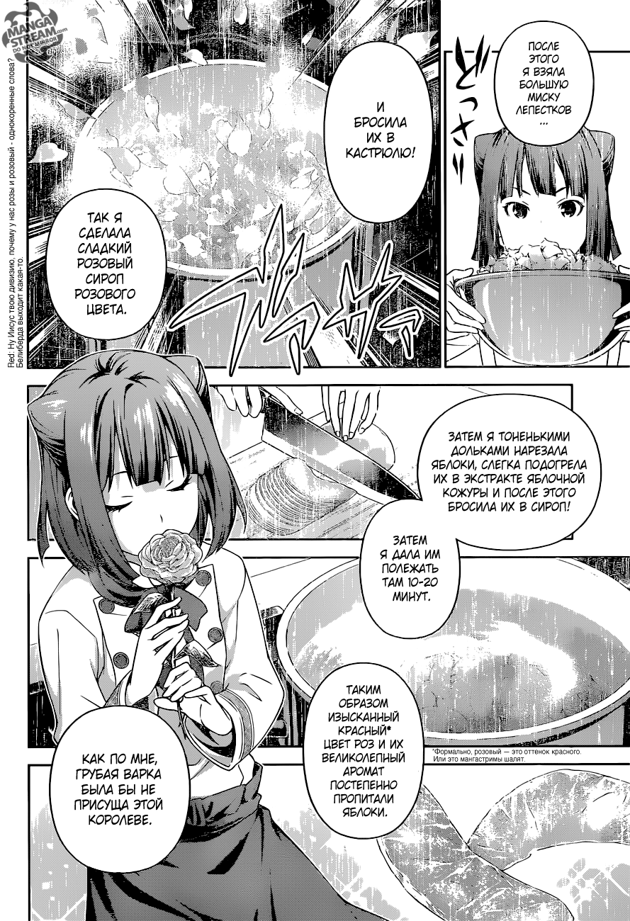 Read Shokugeki no Soma RU Manga Online