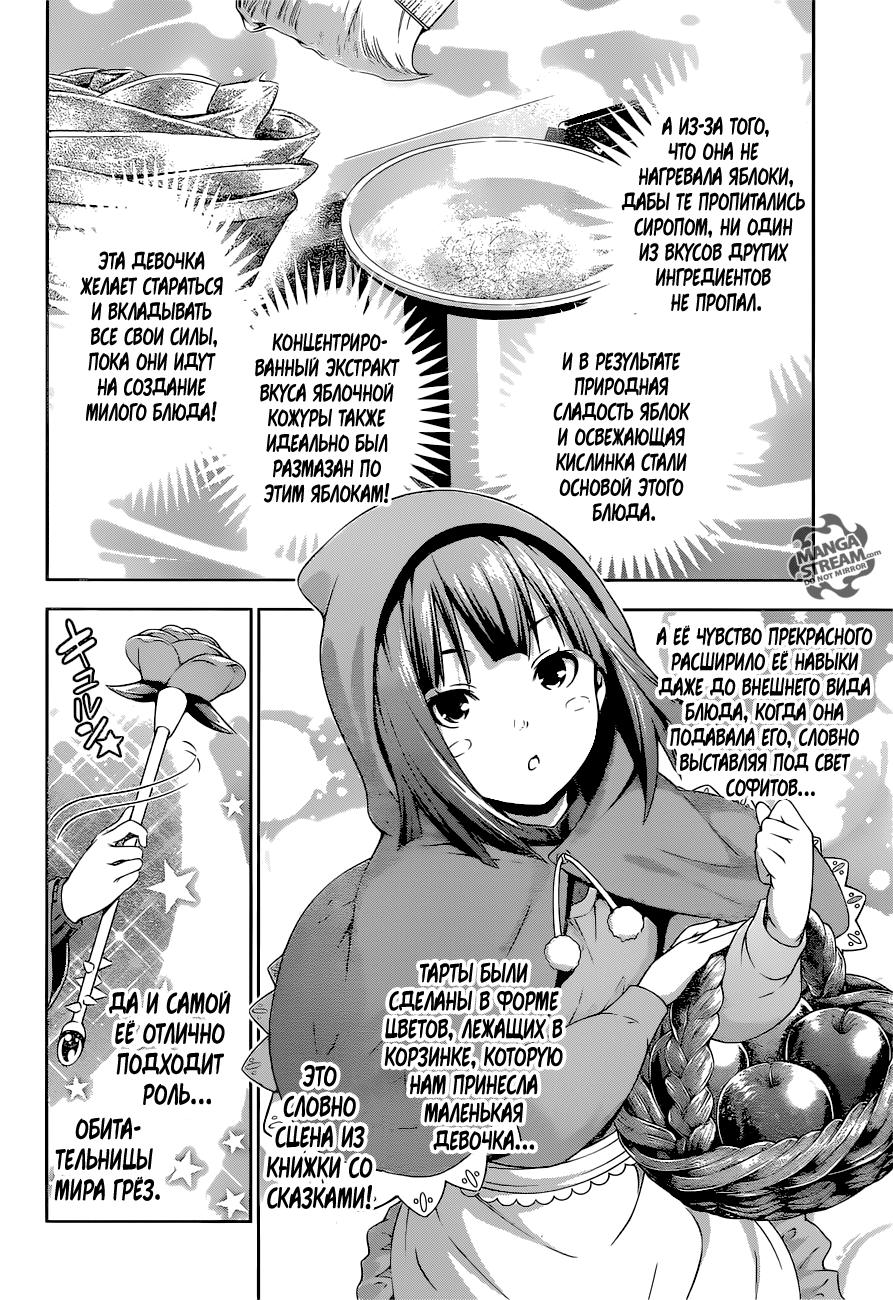 Read Shokugeki no Soma RU Manga Online