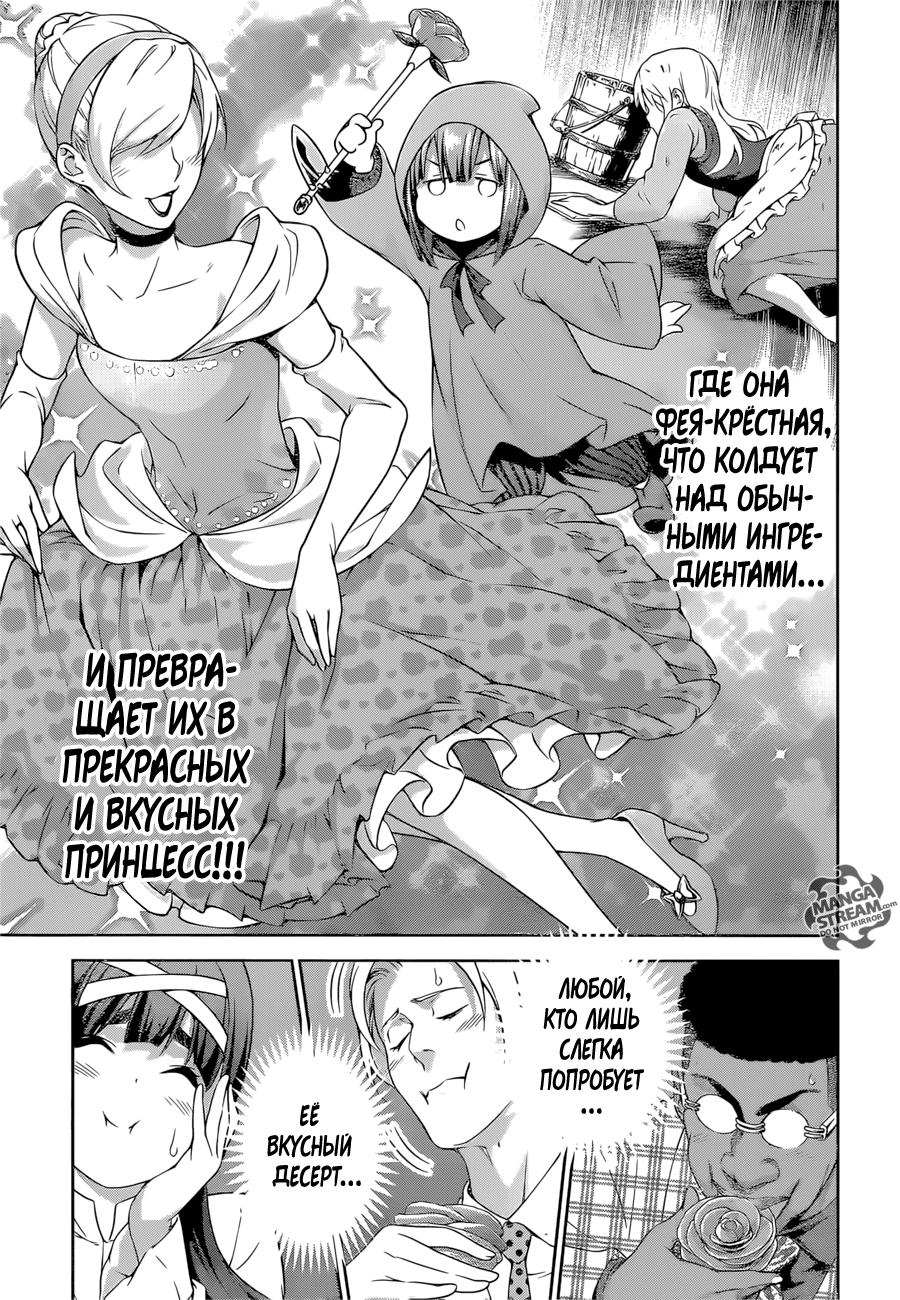 Read Shokugeki no Soma RU Manga Online