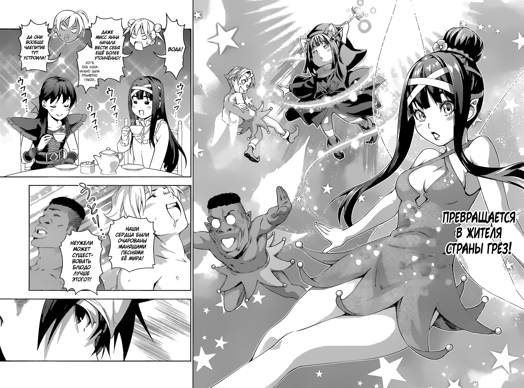 Read Shokugeki no Soma RU Manga Online