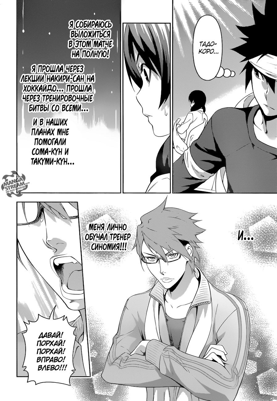 Read Shokugeki no Soma RU Manga Online