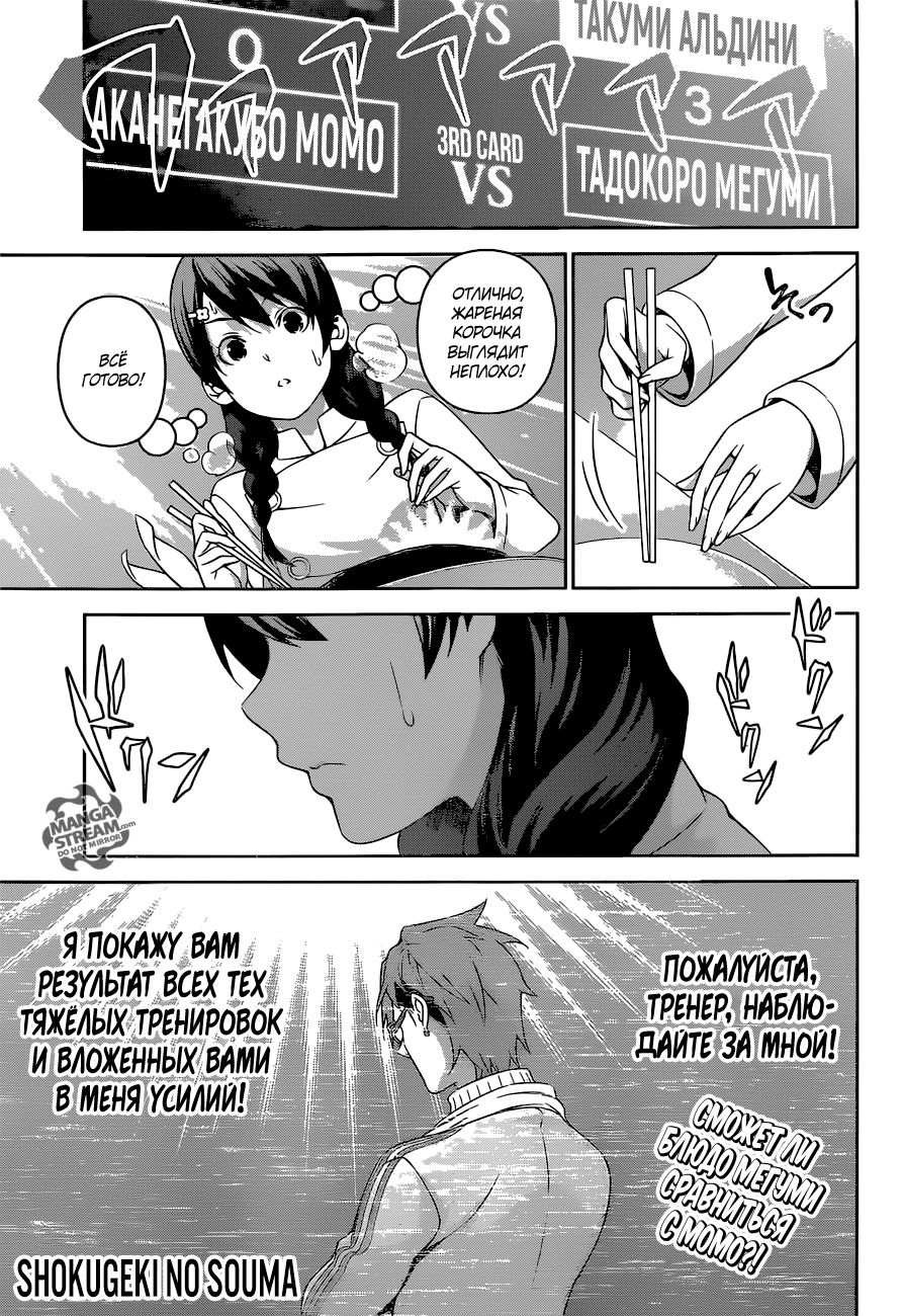 Read Shokugeki no Soma RU Manga Online