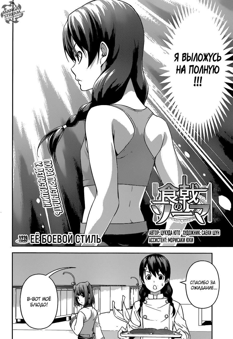 Read Shokugeki no Soma RU Manga Online