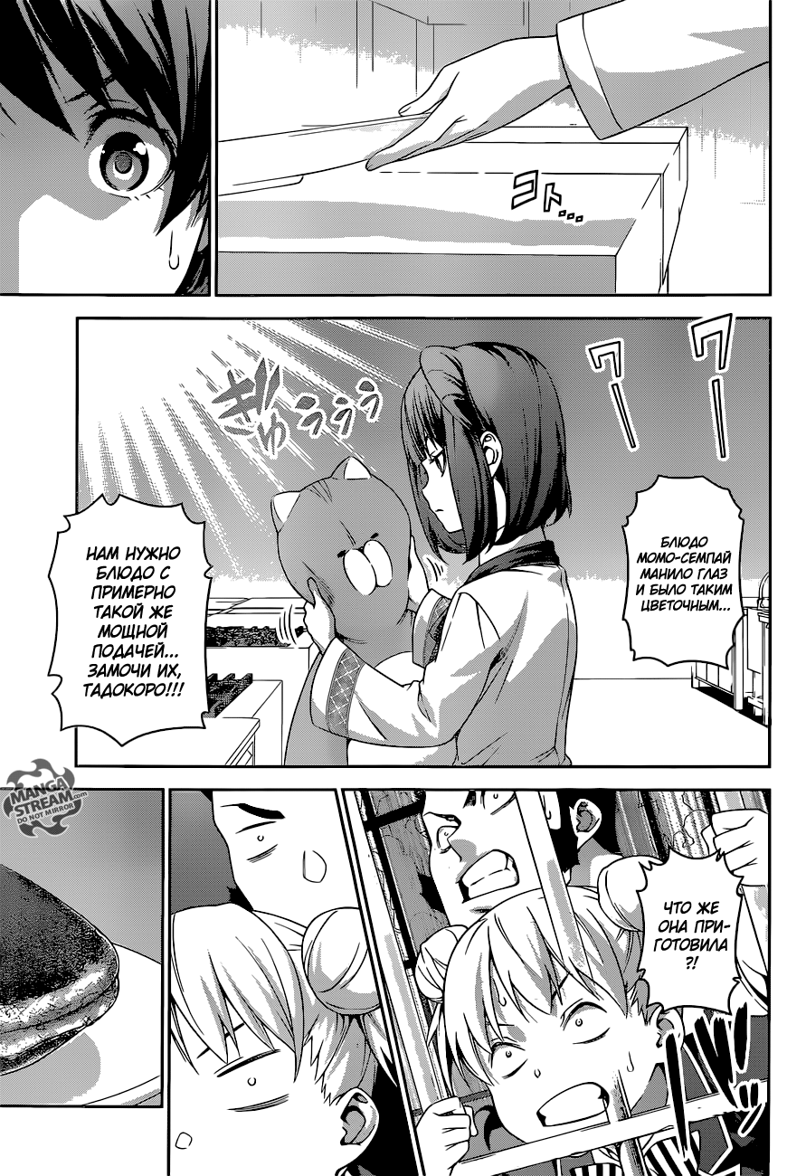 Read Shokugeki no Soma RU Manga Online