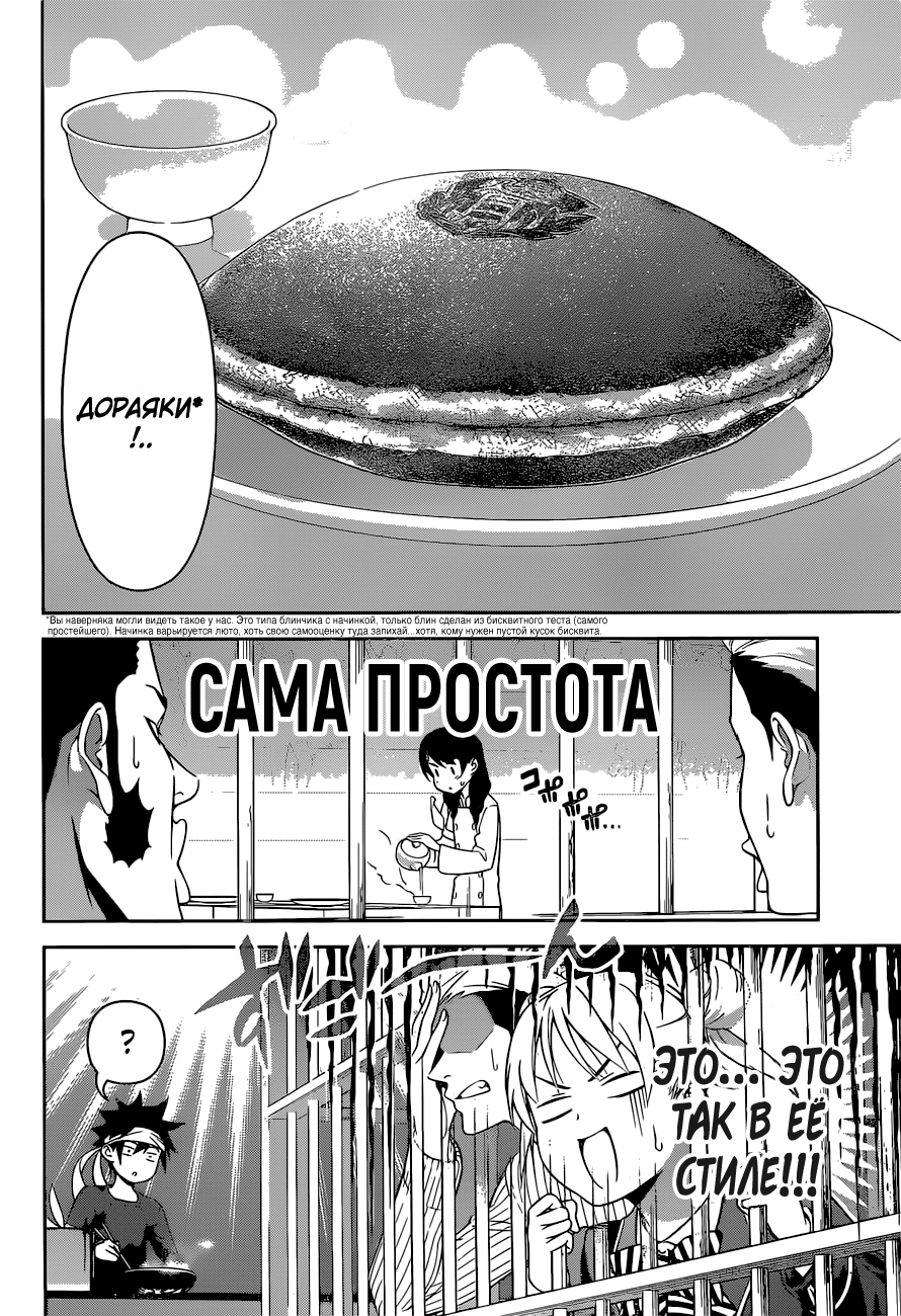 Read Shokugeki no Soma RU Manga Online