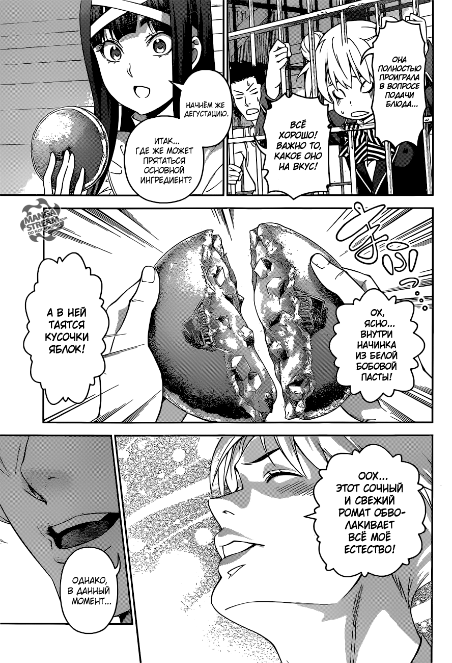 Read Shokugeki no Soma RU Manga Online