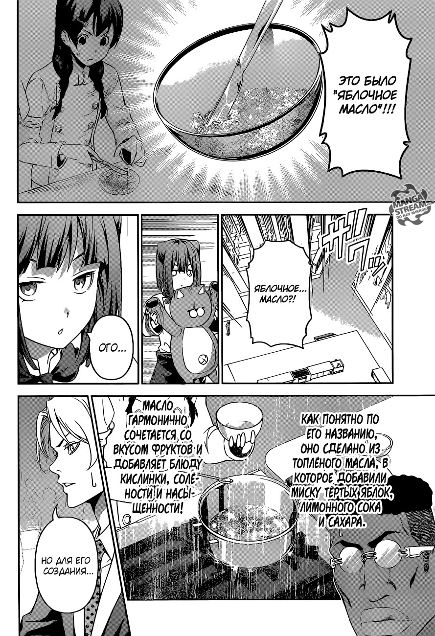 Read Shokugeki no Soma RU Manga Online