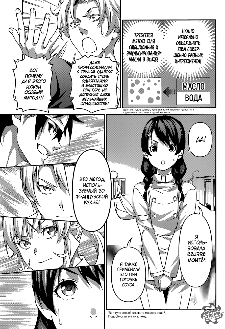 Read Shokugeki no Soma RU Manga Online