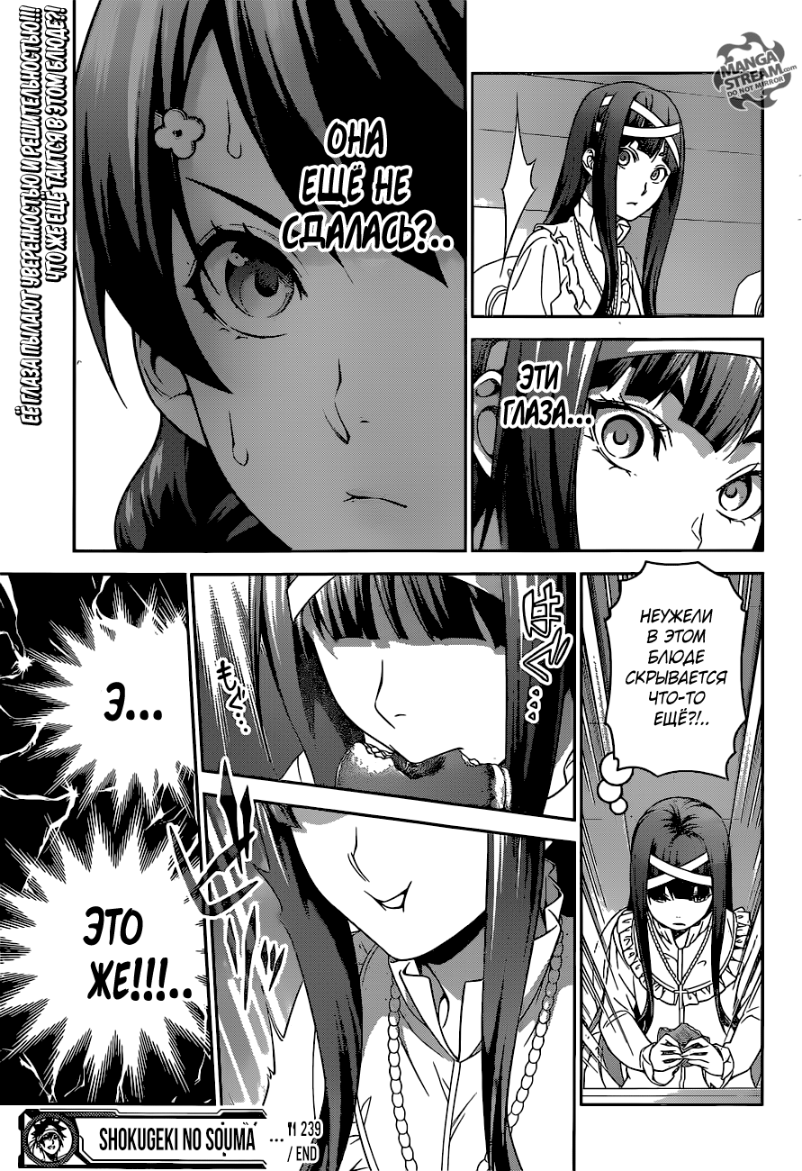 Read Shokugeki no Soma RU Manga Online