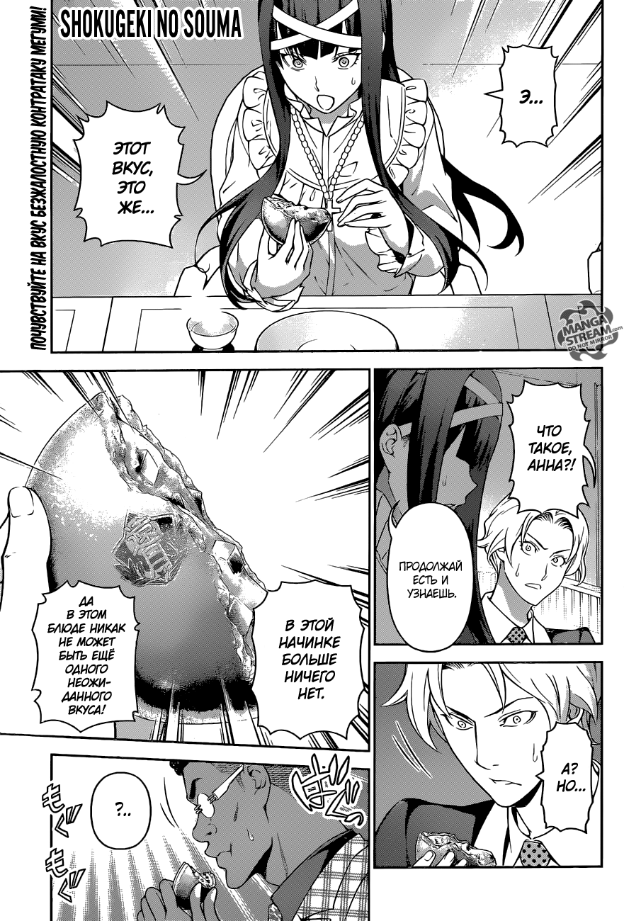 Read Shokugeki no Soma RU Manga Online