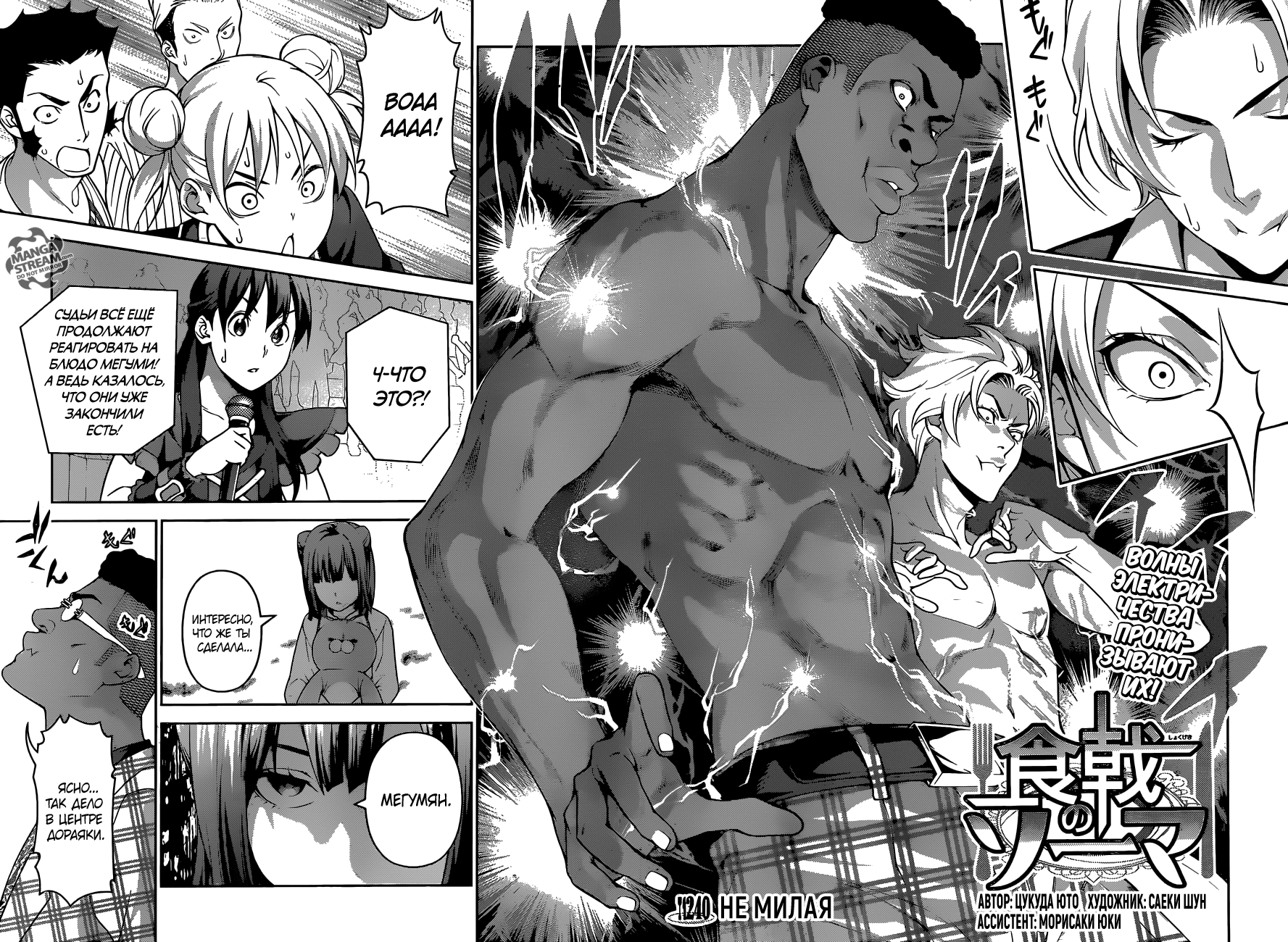 Read Shokugeki no Soma RU Manga Online
