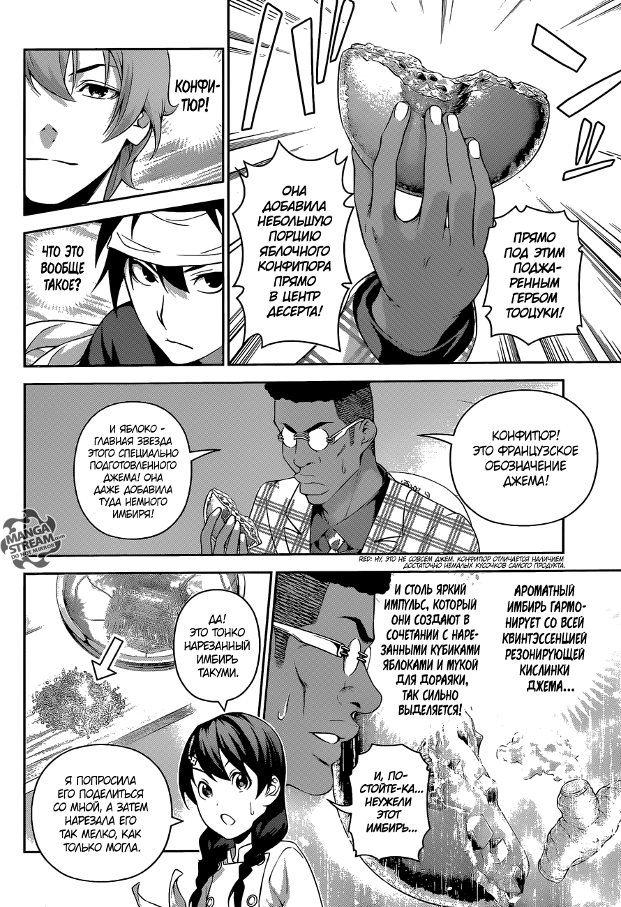Read Shokugeki no Soma RU Manga Online