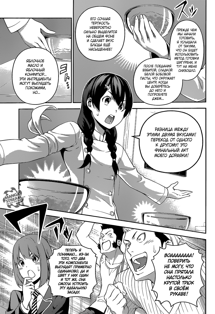 Read Shokugeki no Soma RU Manga Online