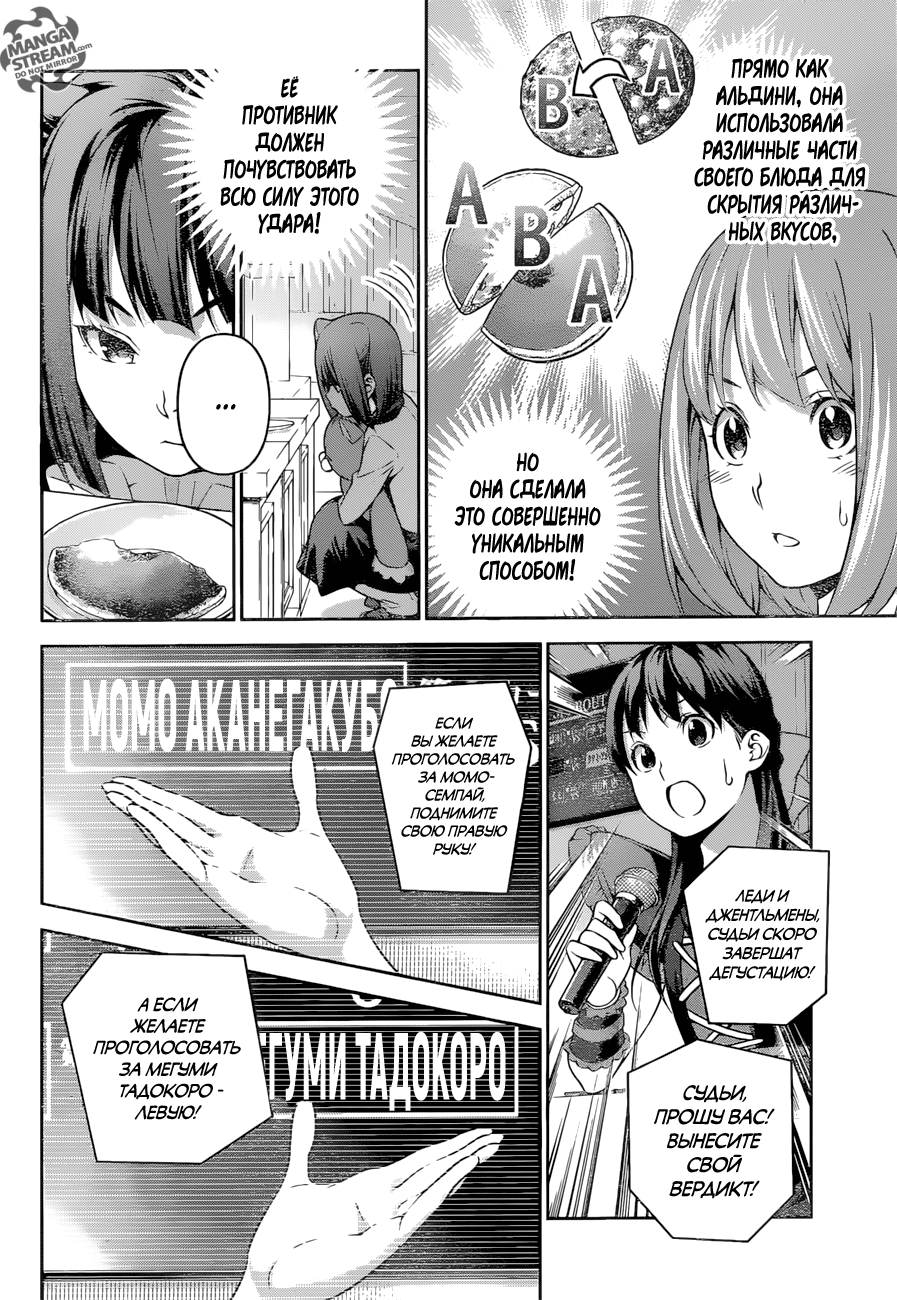 Read Shokugeki no Soma RU Manga Online