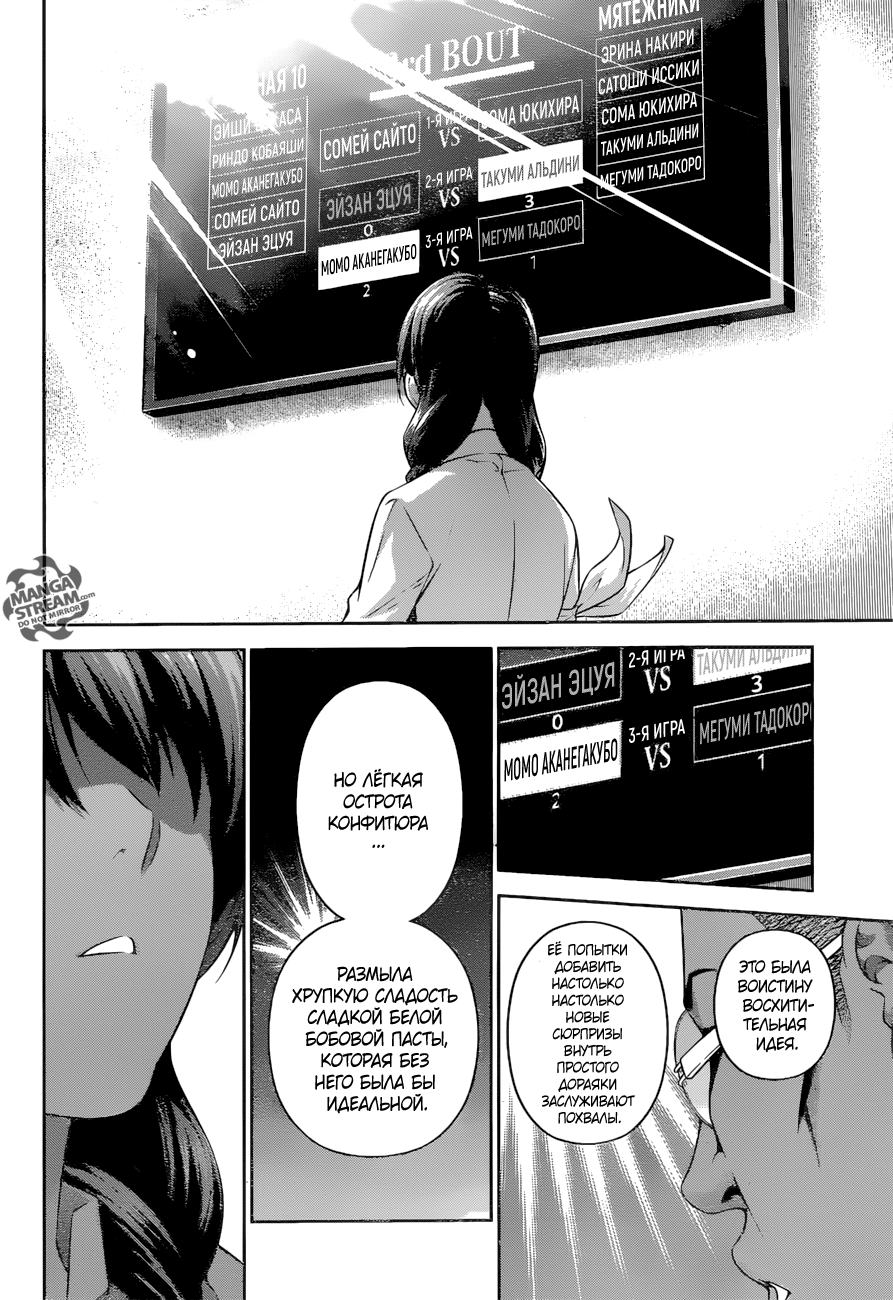 Read Shokugeki no Soma RU Manga Online