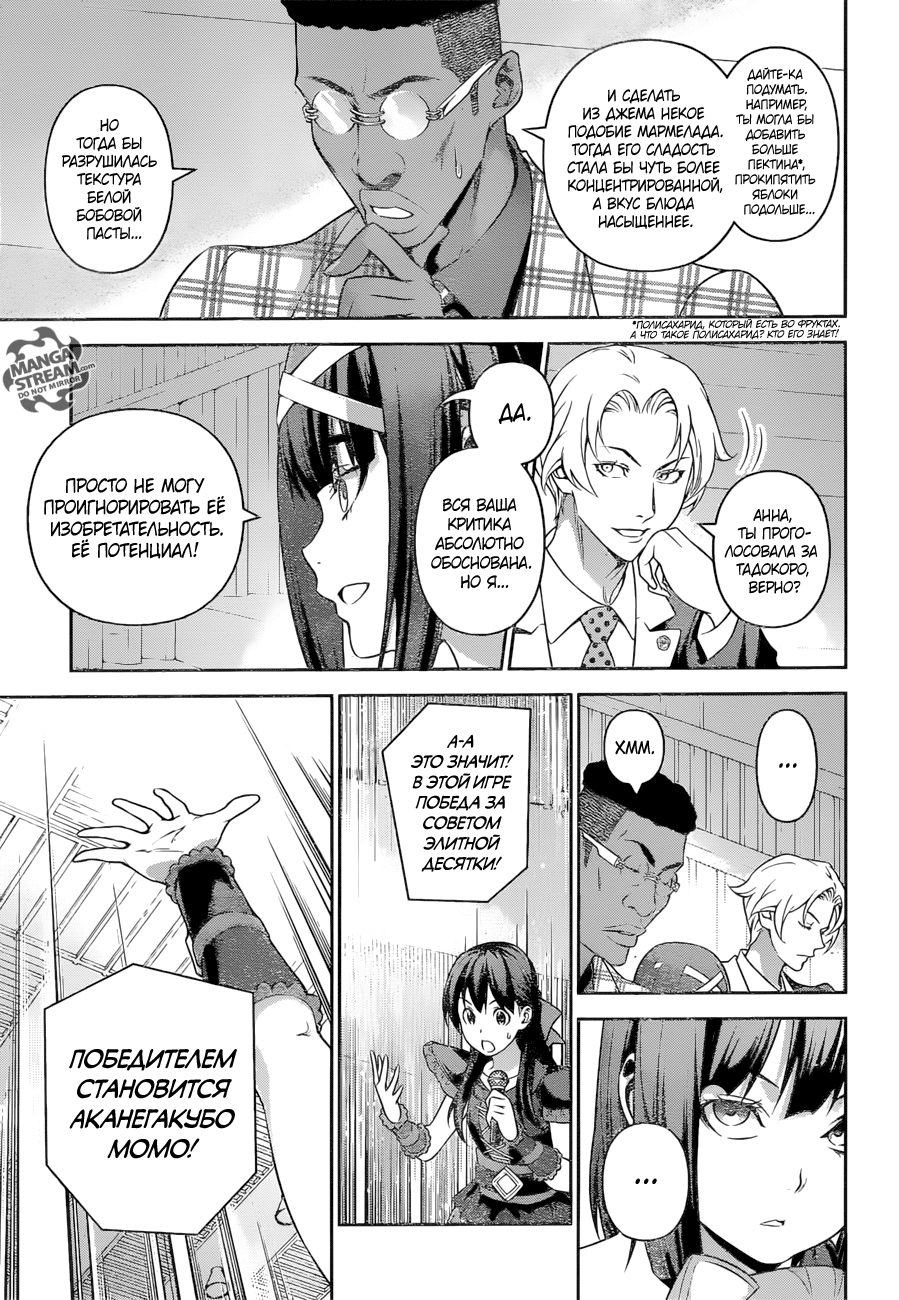 Read Shokugeki no Soma RU Manga Online