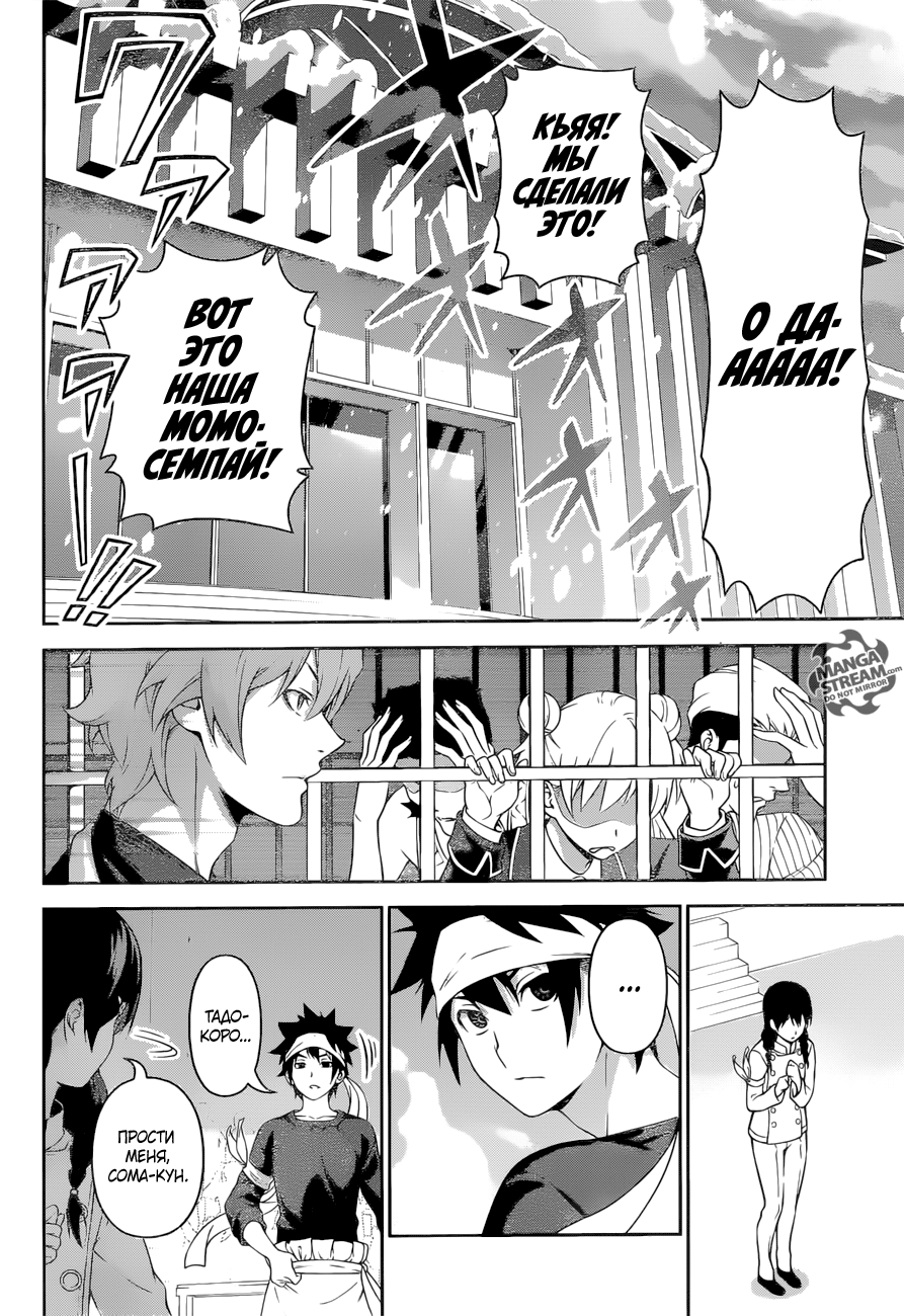 Read Shokugeki no Soma RU Manga Online