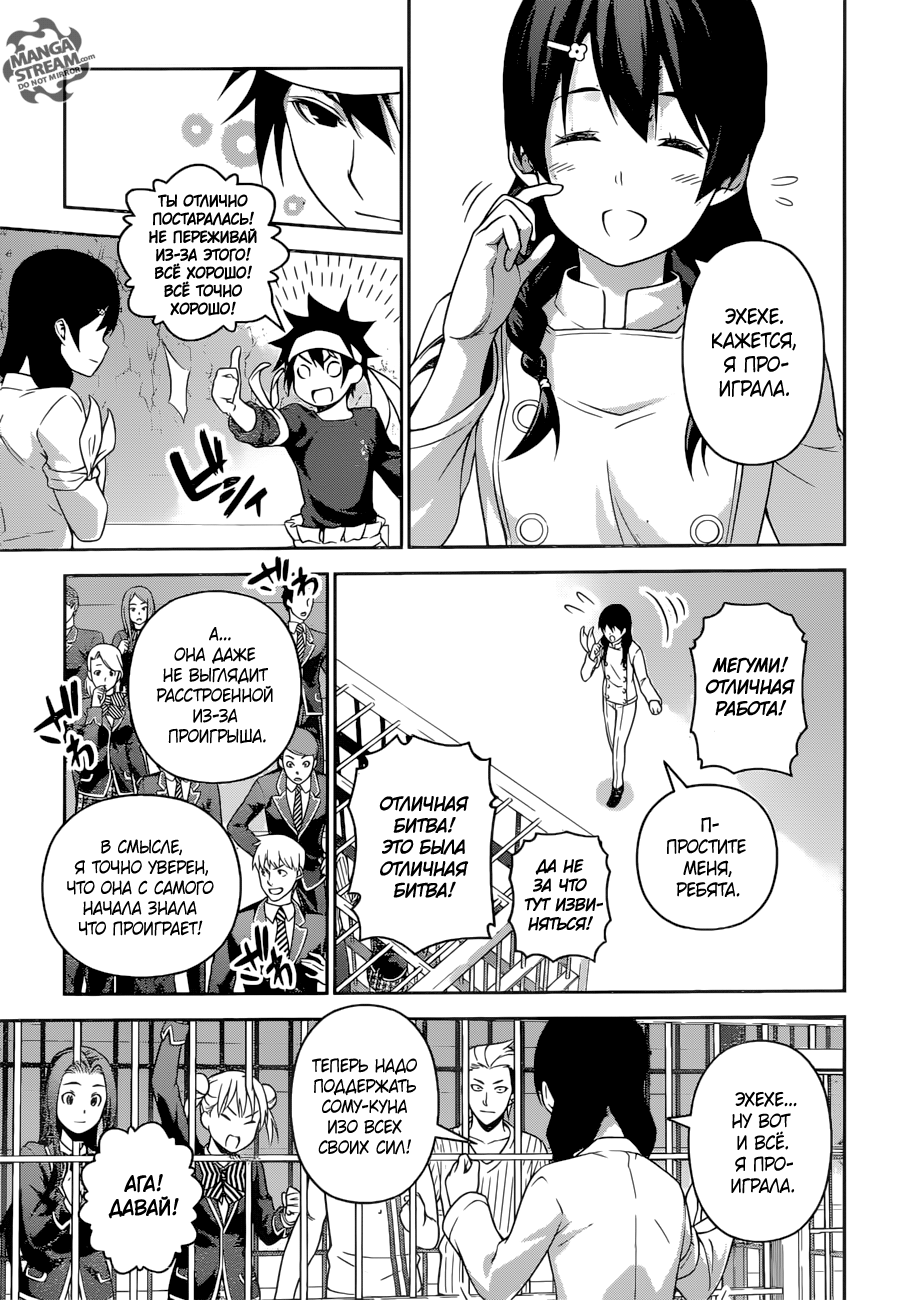 Read Shokugeki no Soma RU Manga Online