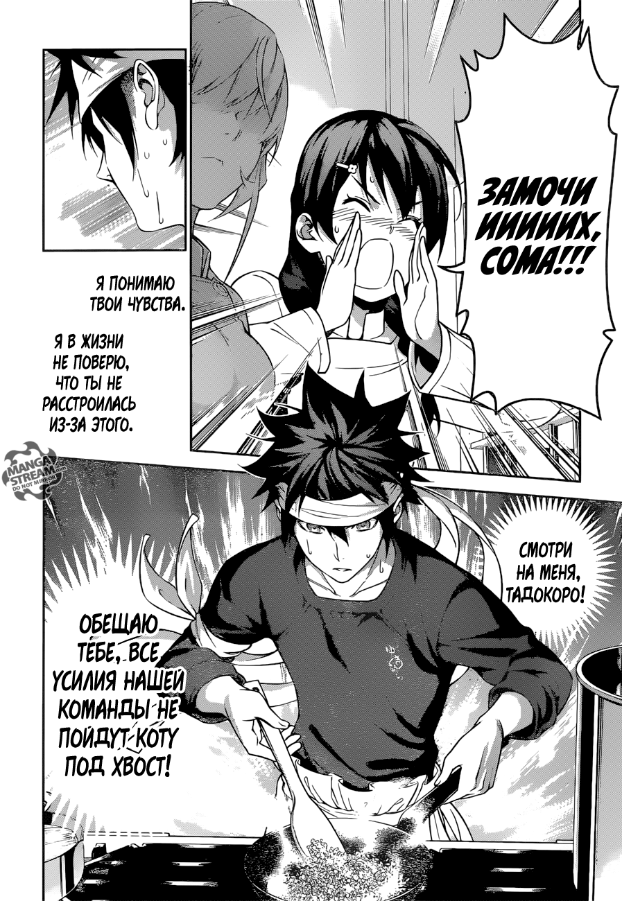 Read Shokugeki no Soma RU Manga Online