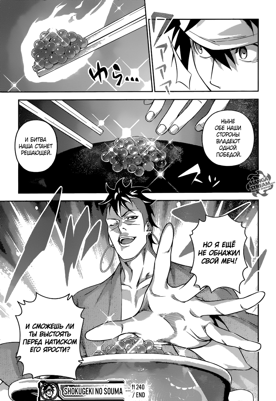 Read Shokugeki no Soma RU Manga Online
