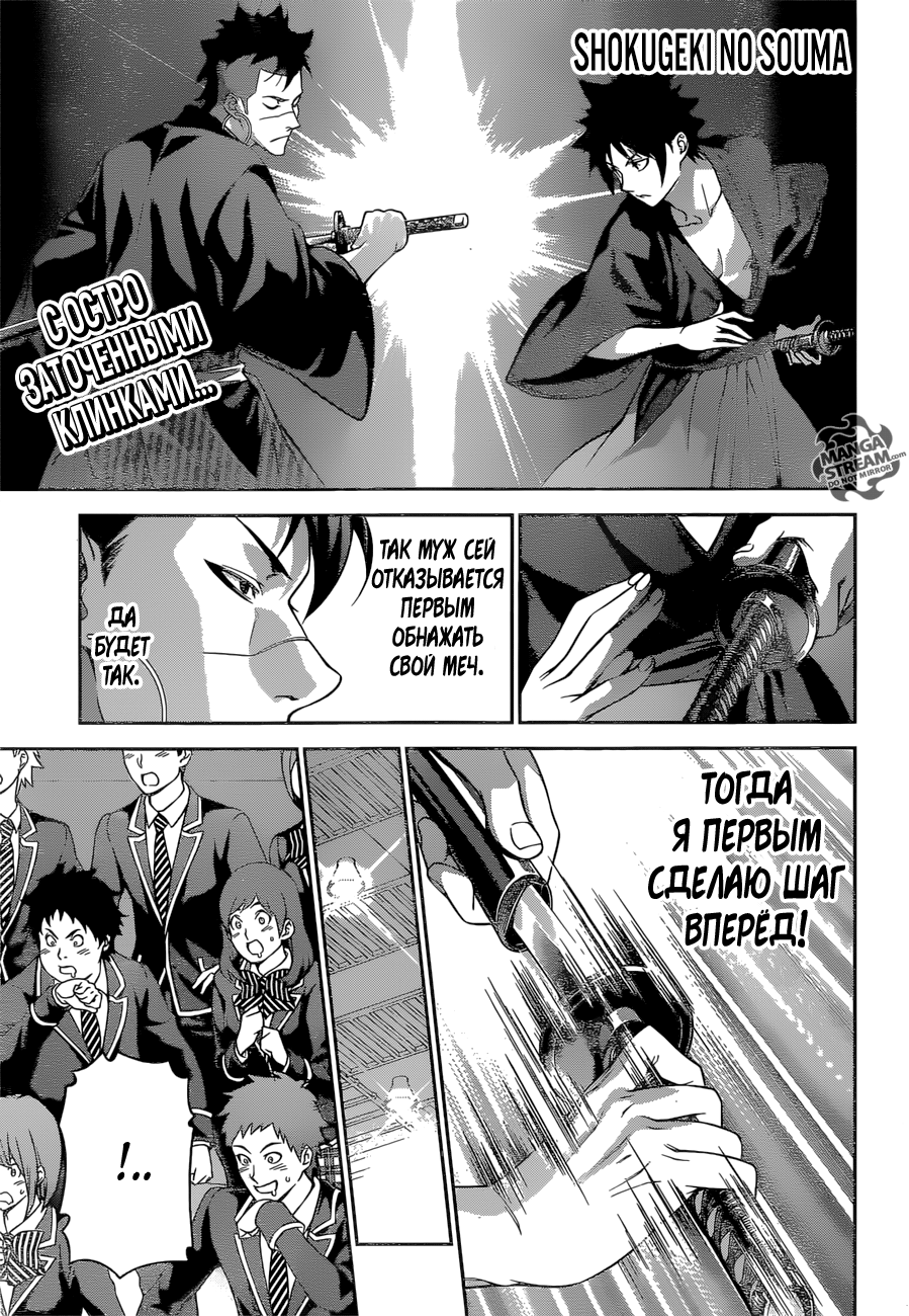 Read Shokugeki no Soma RU Manga Online